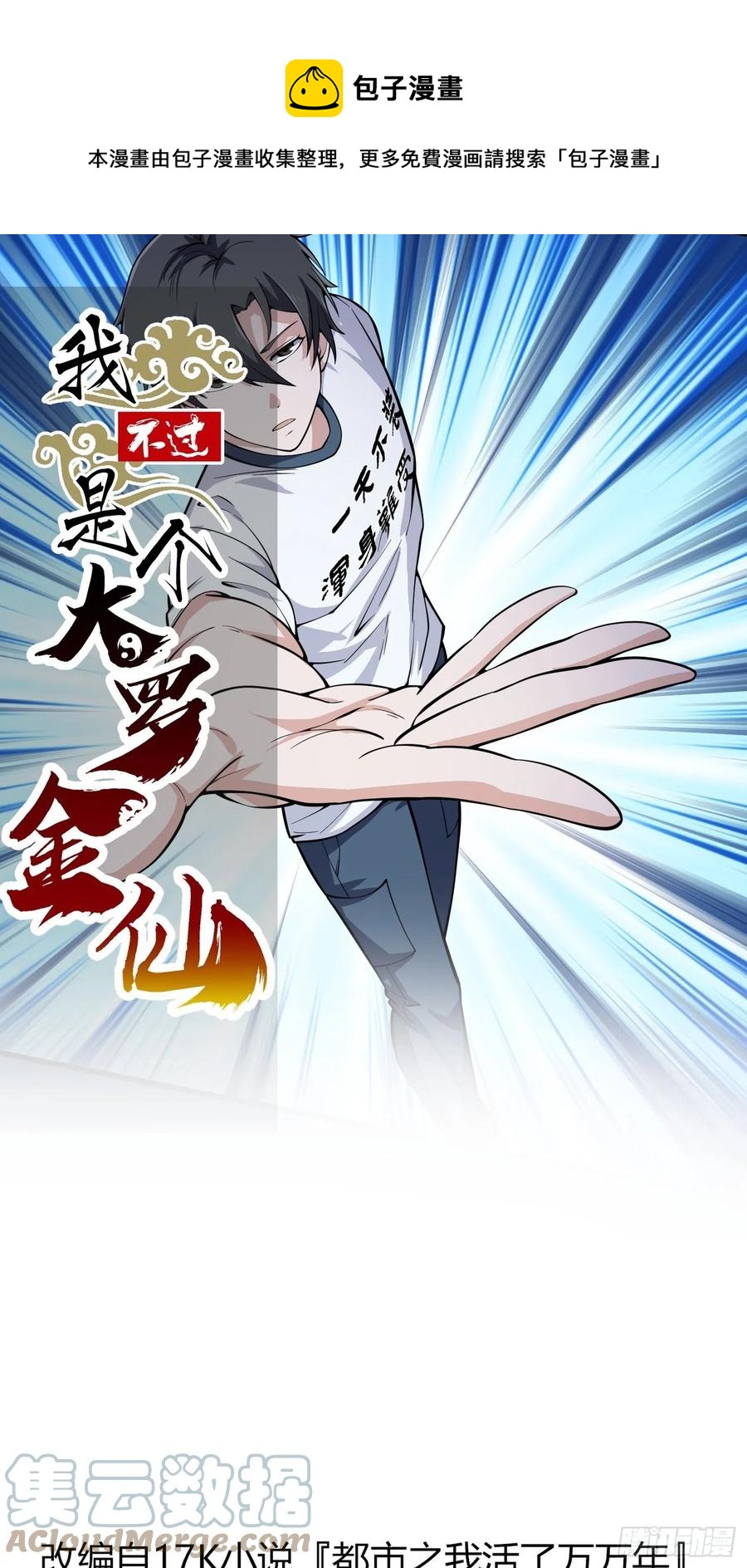 第185话 你，人间无敌？-第185话