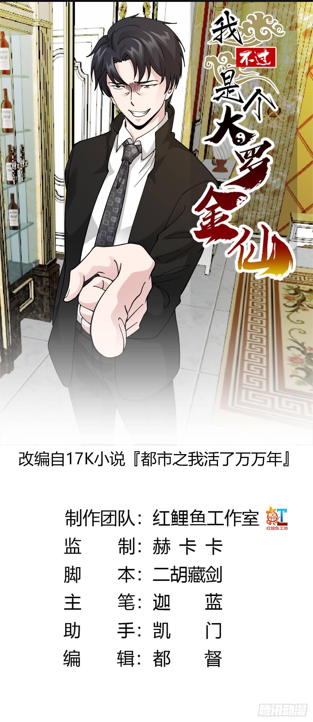 第19话 真正的打脸！-第19话