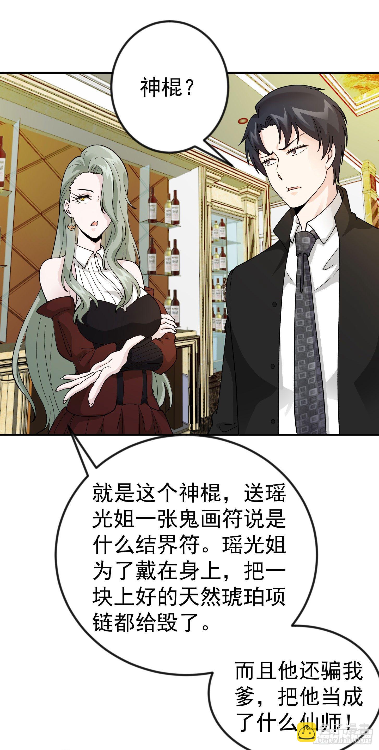 第19话 真正的打脸！-第19话