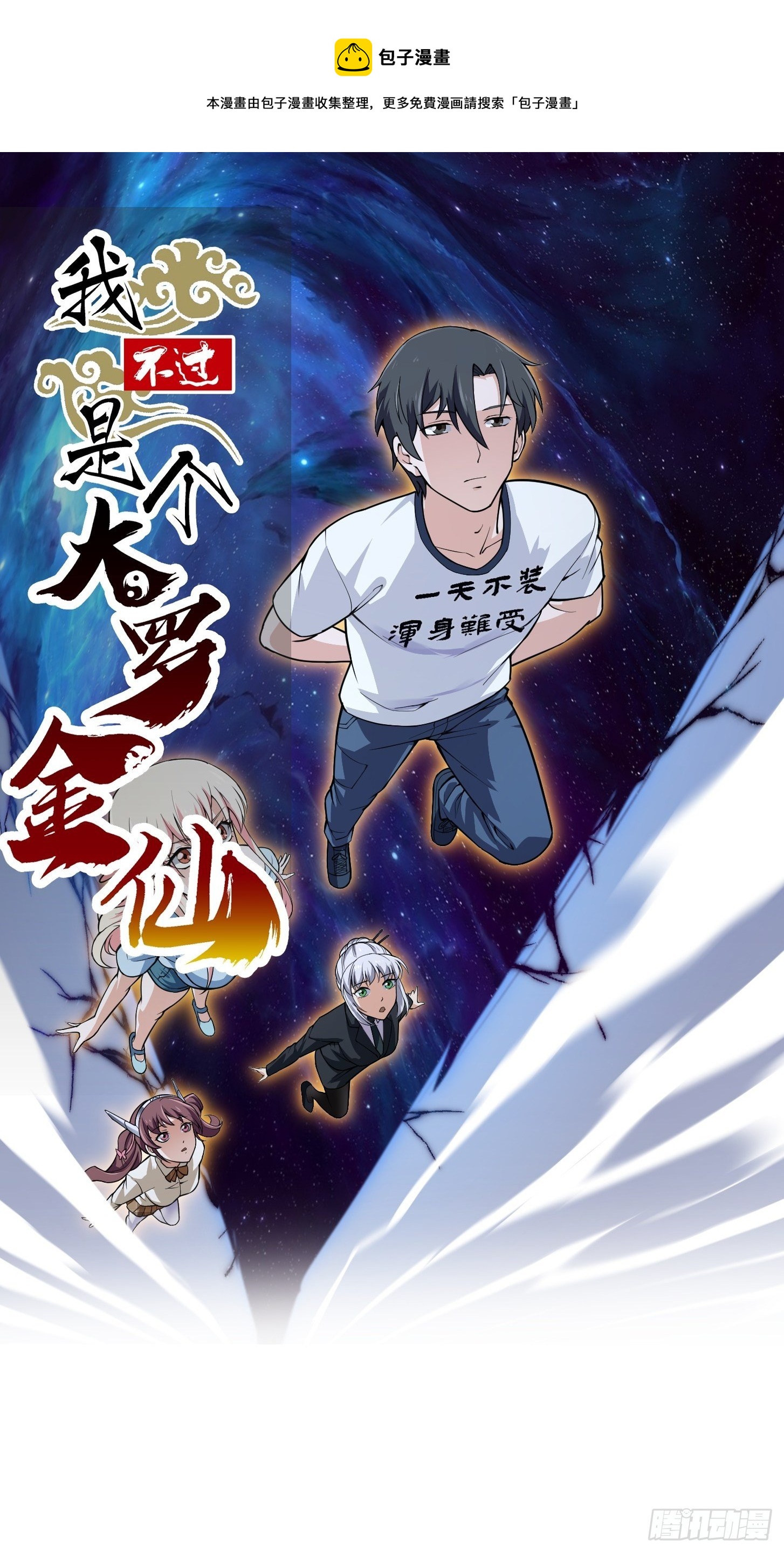 第193话 后面再去搞他-第193话