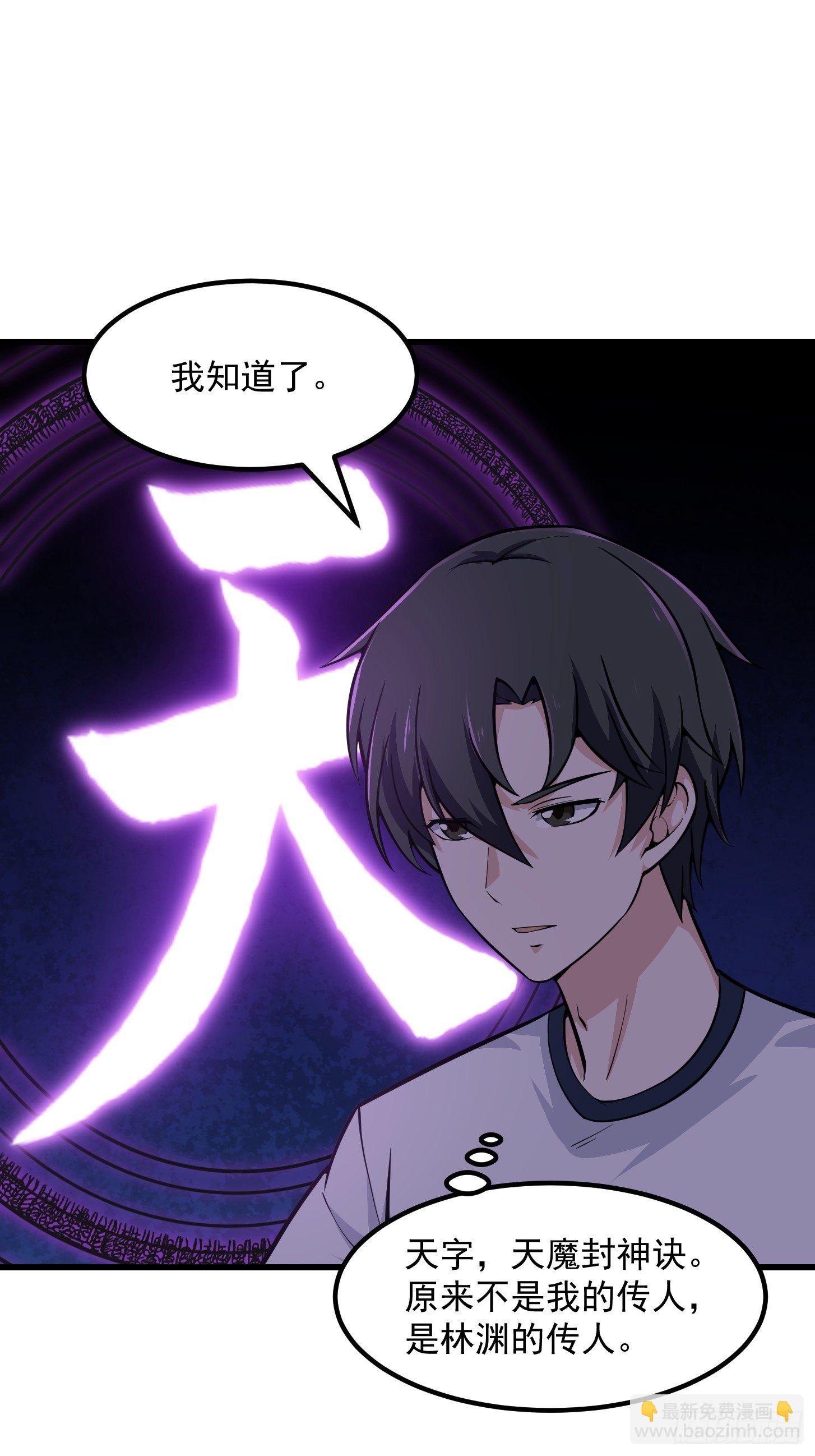 第193话 后面再去搞他-第193话