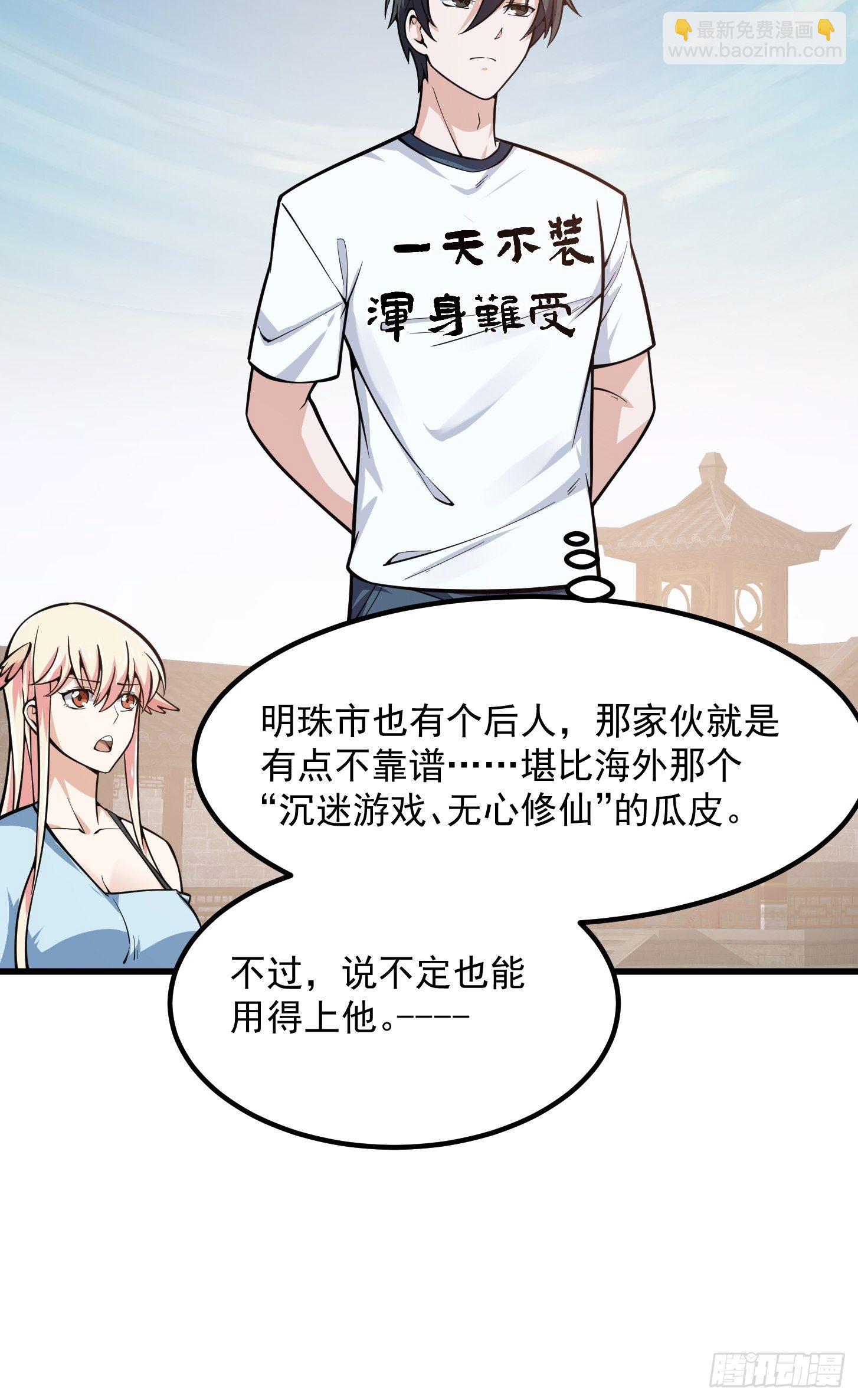第193话 后面再去搞他-第193话