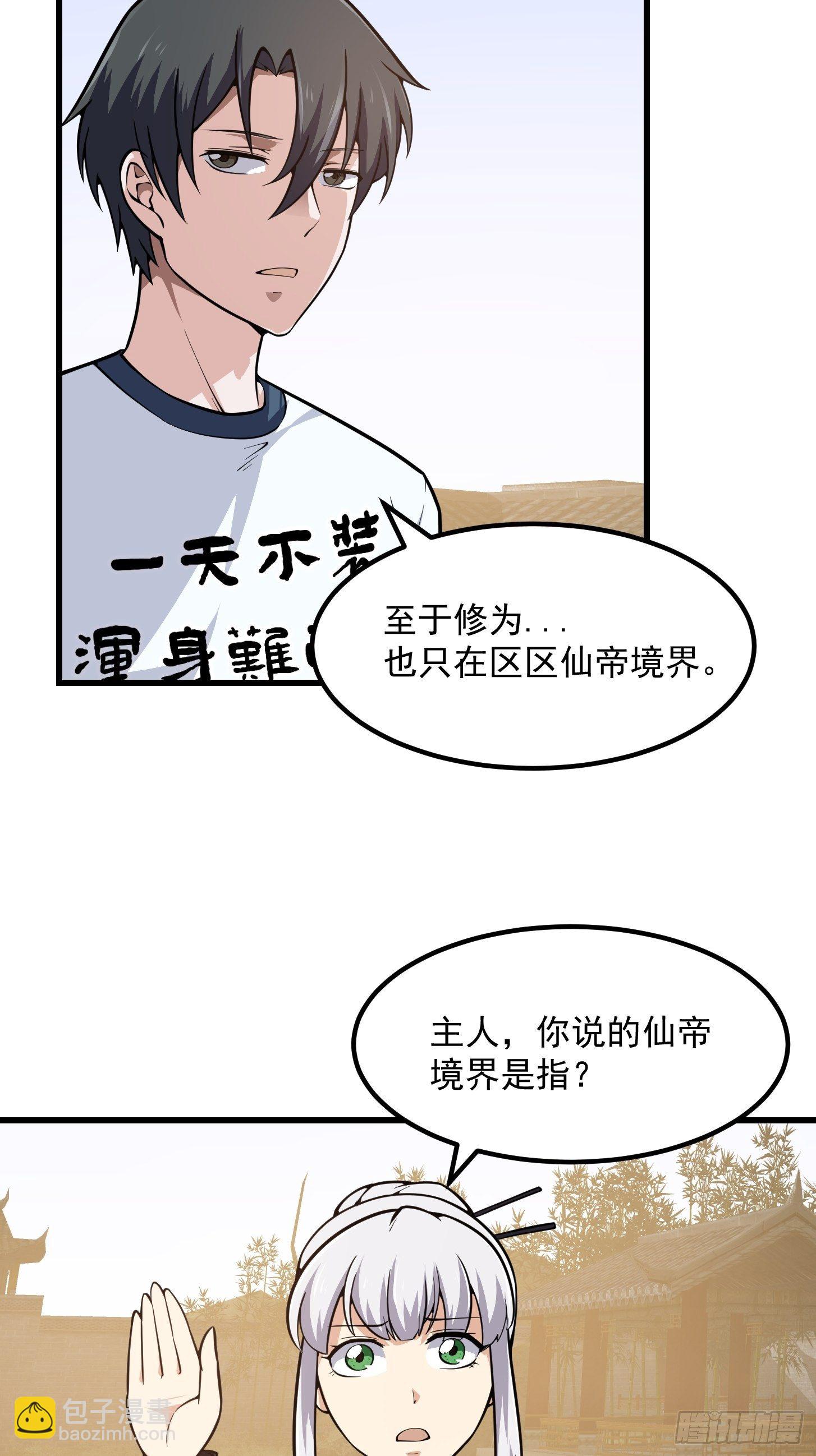第193话 后面再去搞他-第193话
