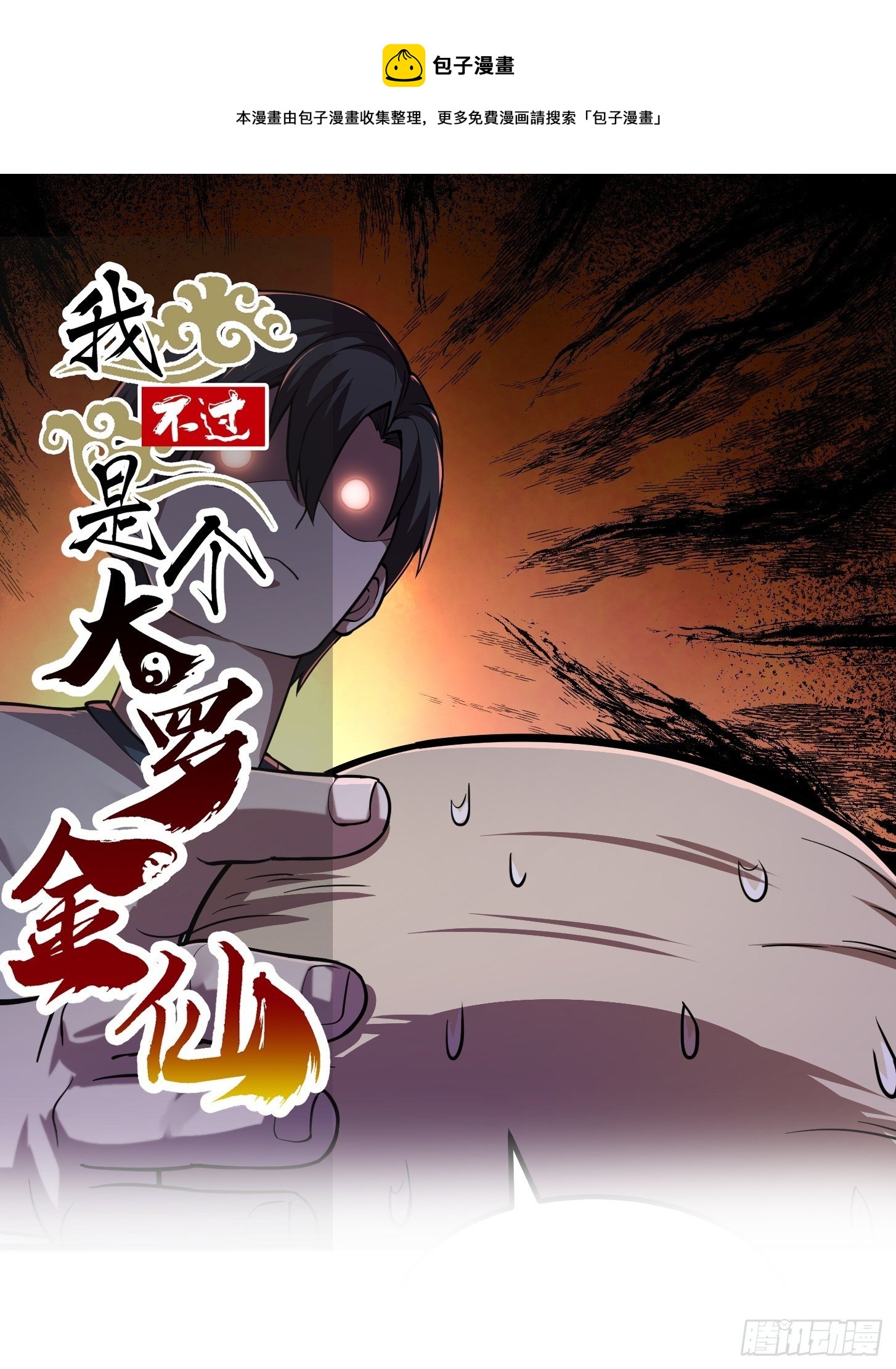 第195话 我真的一滴也&hellip;&hellip;-第195话