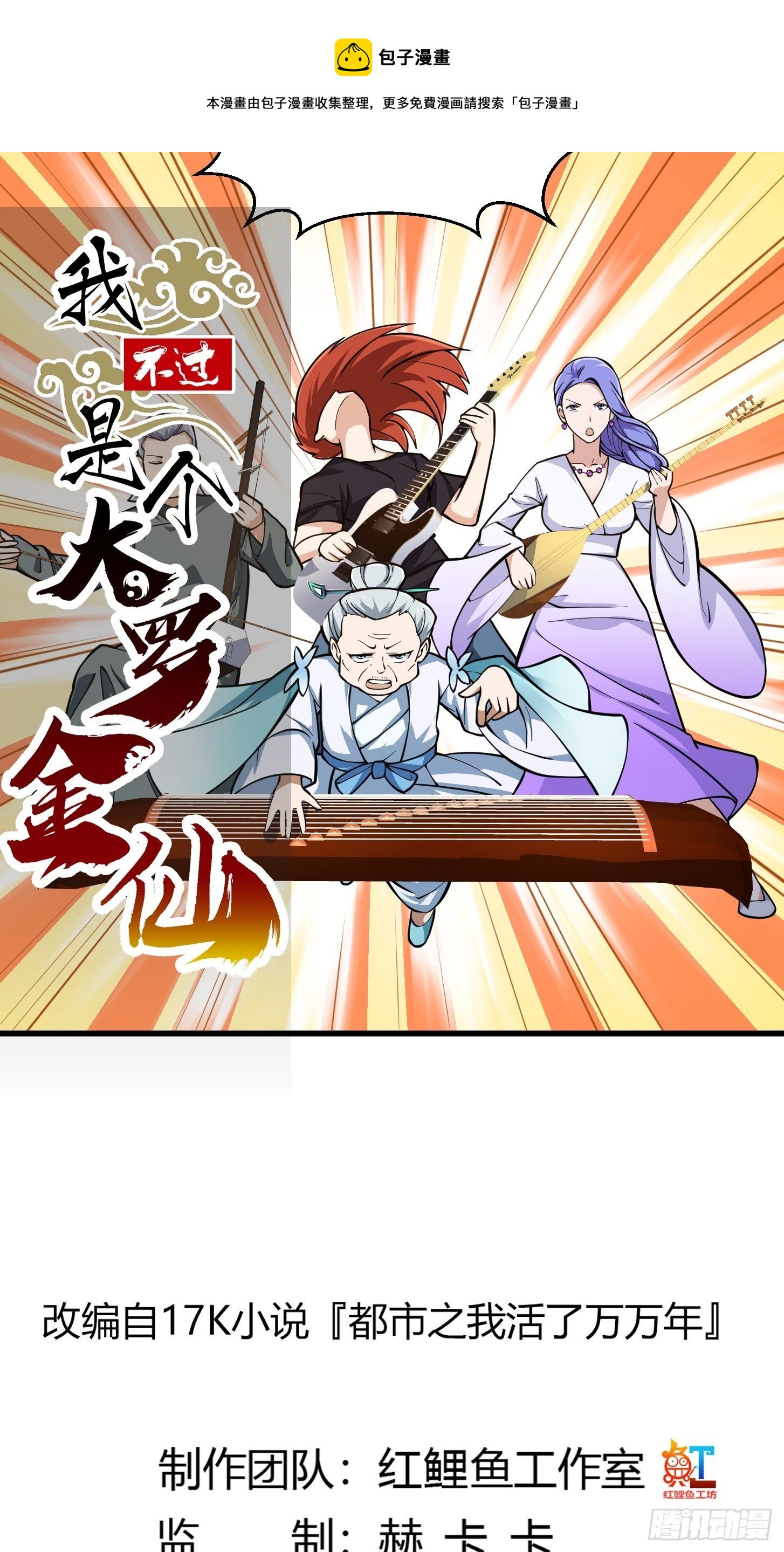 第201话 古武界古惑仔-第201话