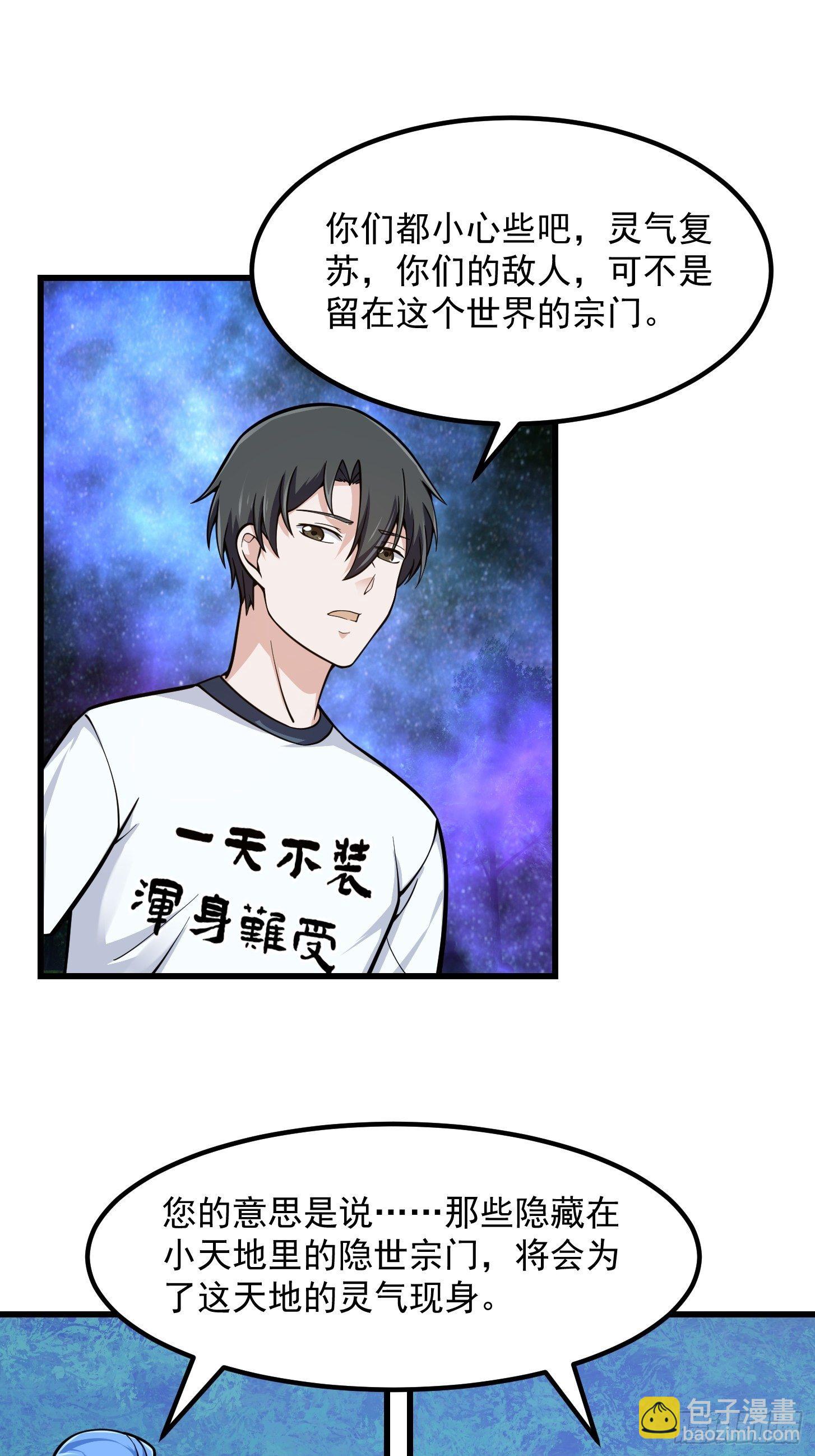 第201话 古武界古惑仔-第201话