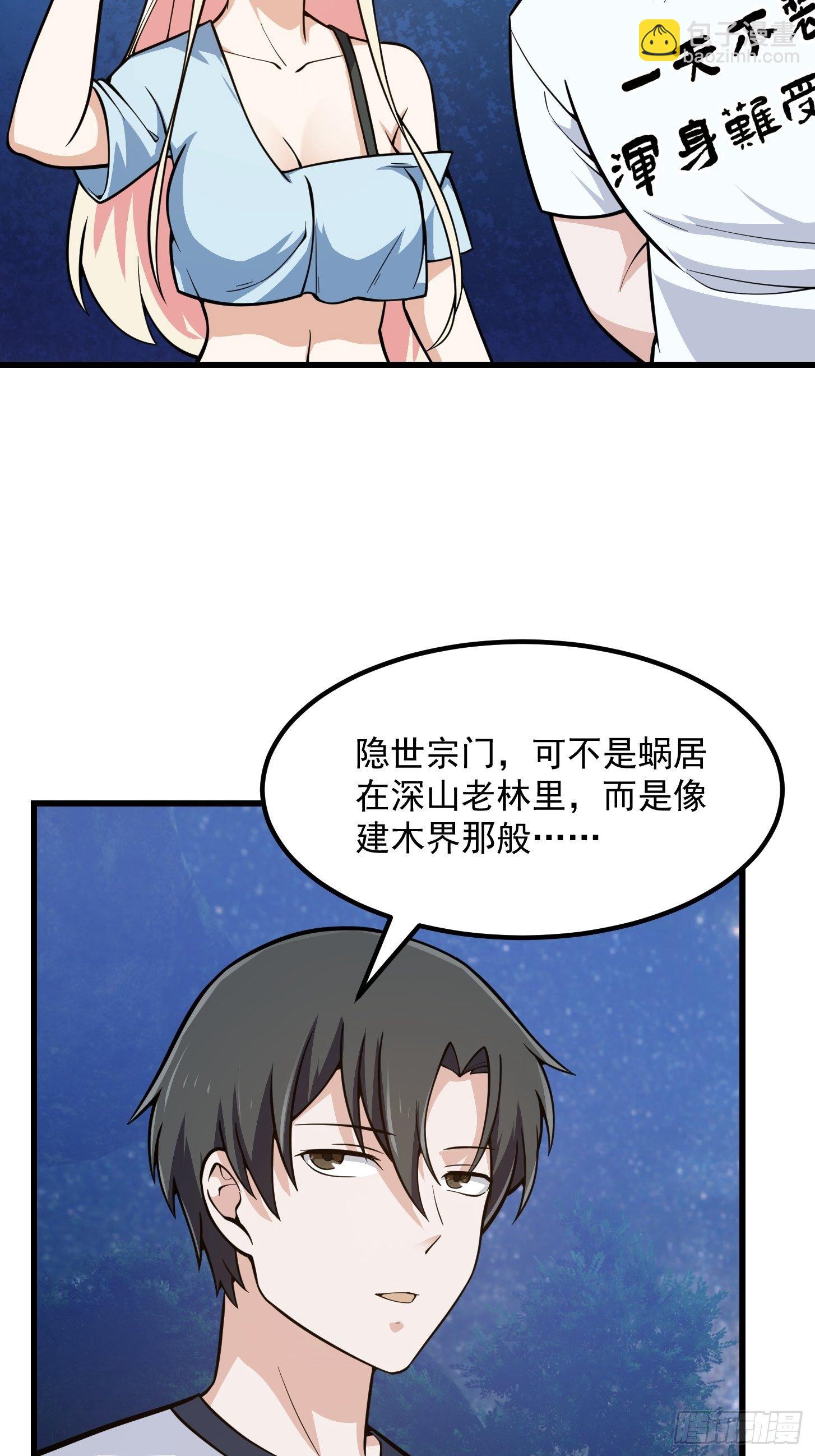 第201话 古武界古惑仔-第201话
