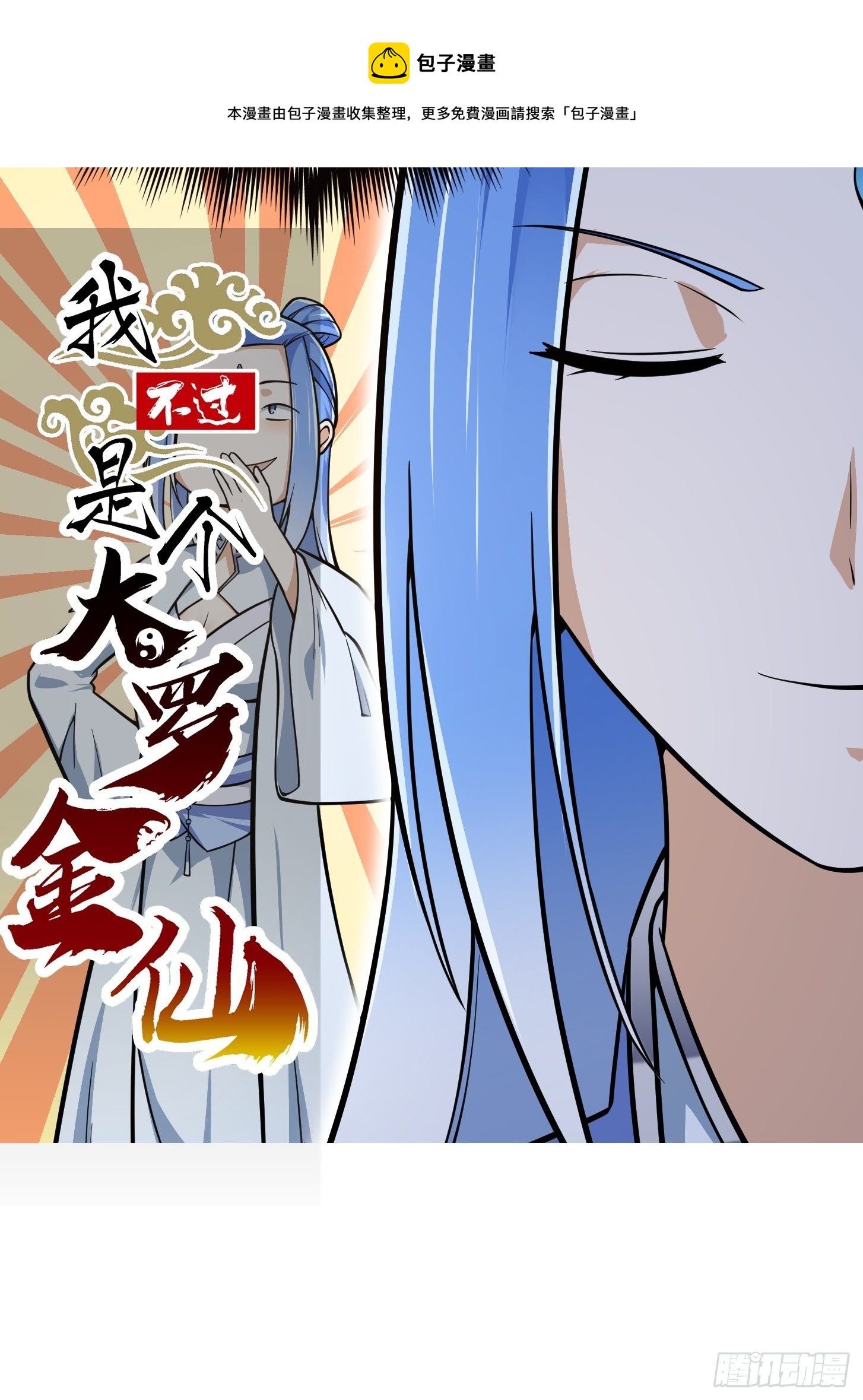 第203话 就这点灵气？-第203话