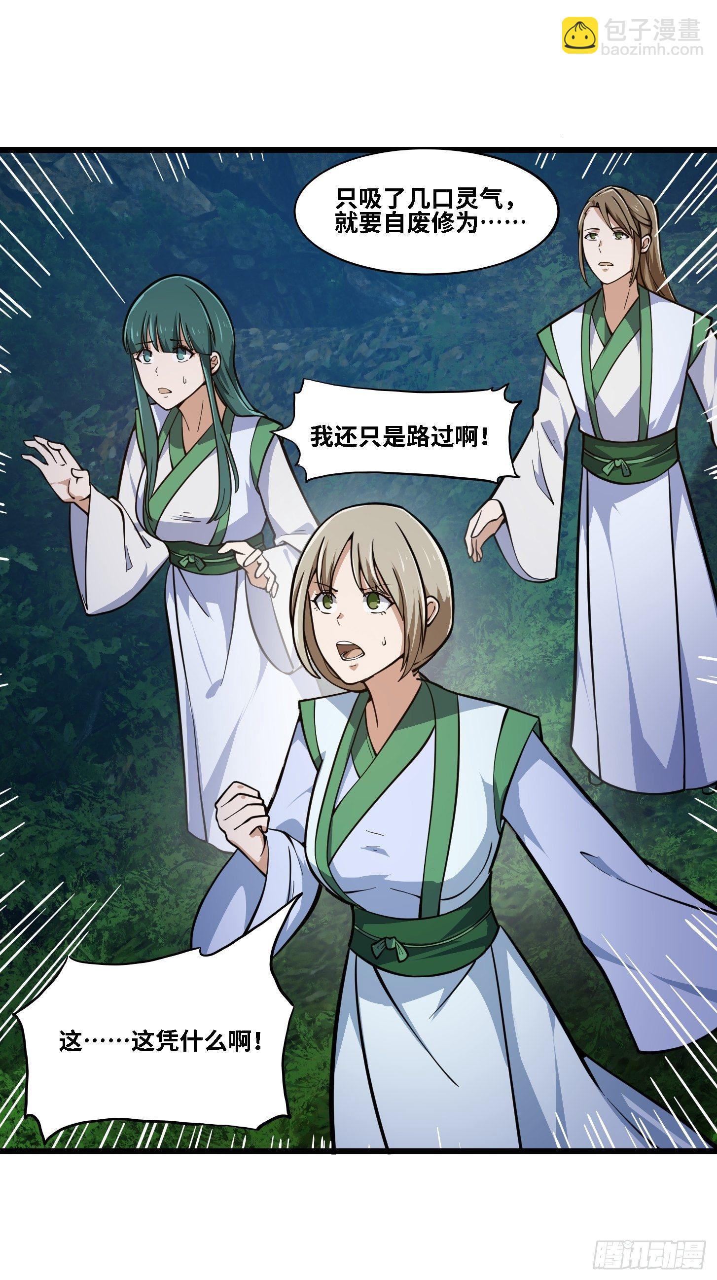 第203话 就这点灵气？-第203话