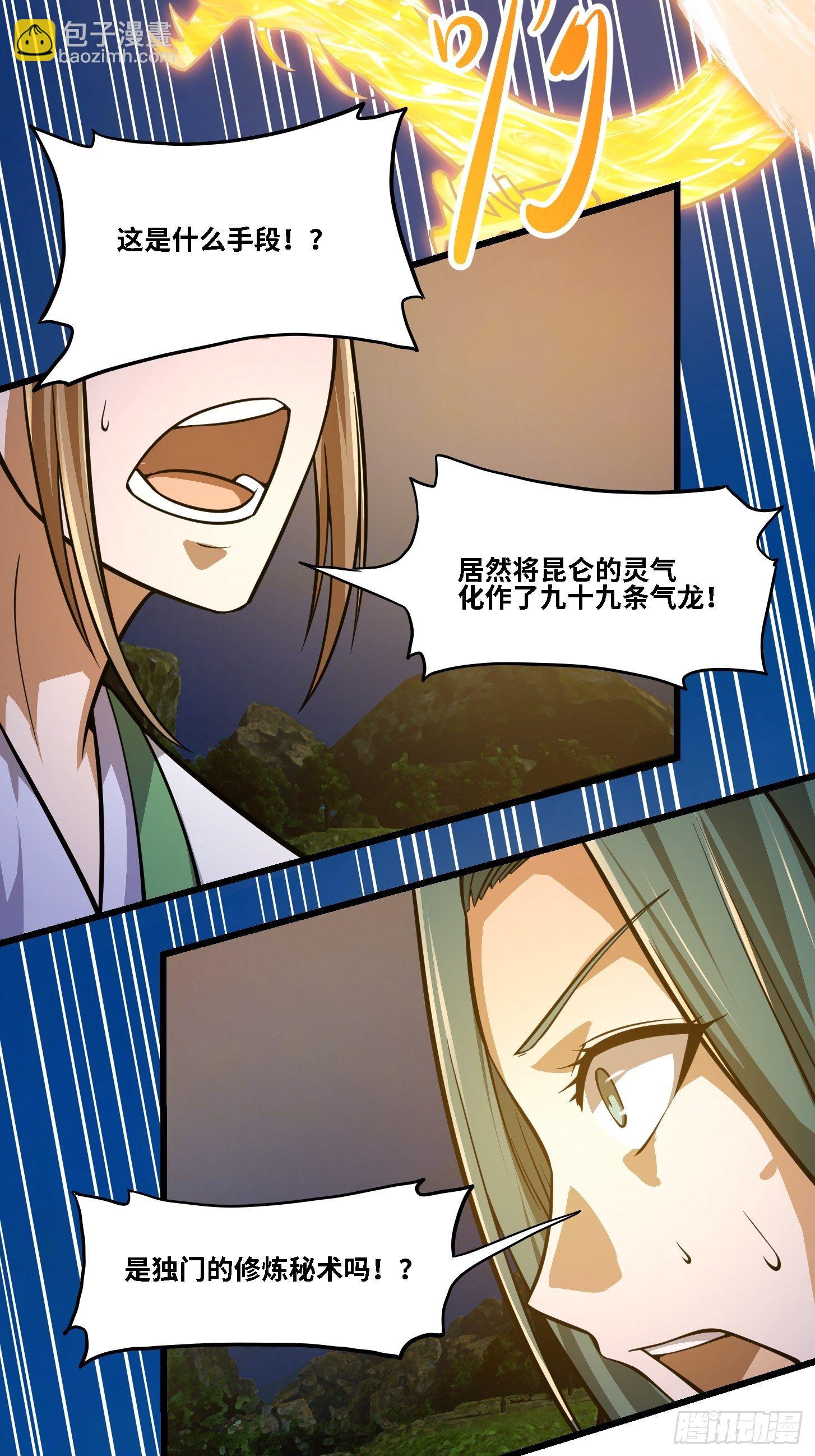 第203话 就这点灵气？-第203话