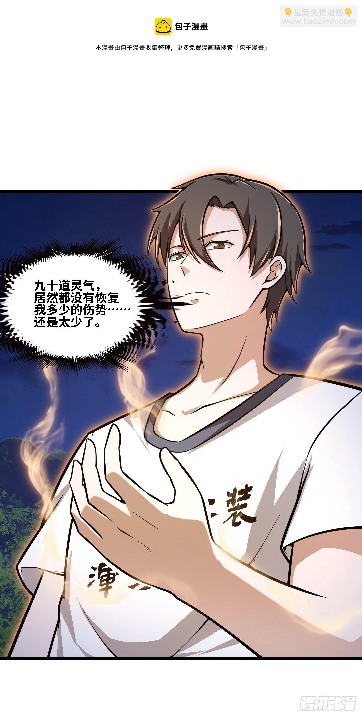 第203话 就这点灵气？-第203话