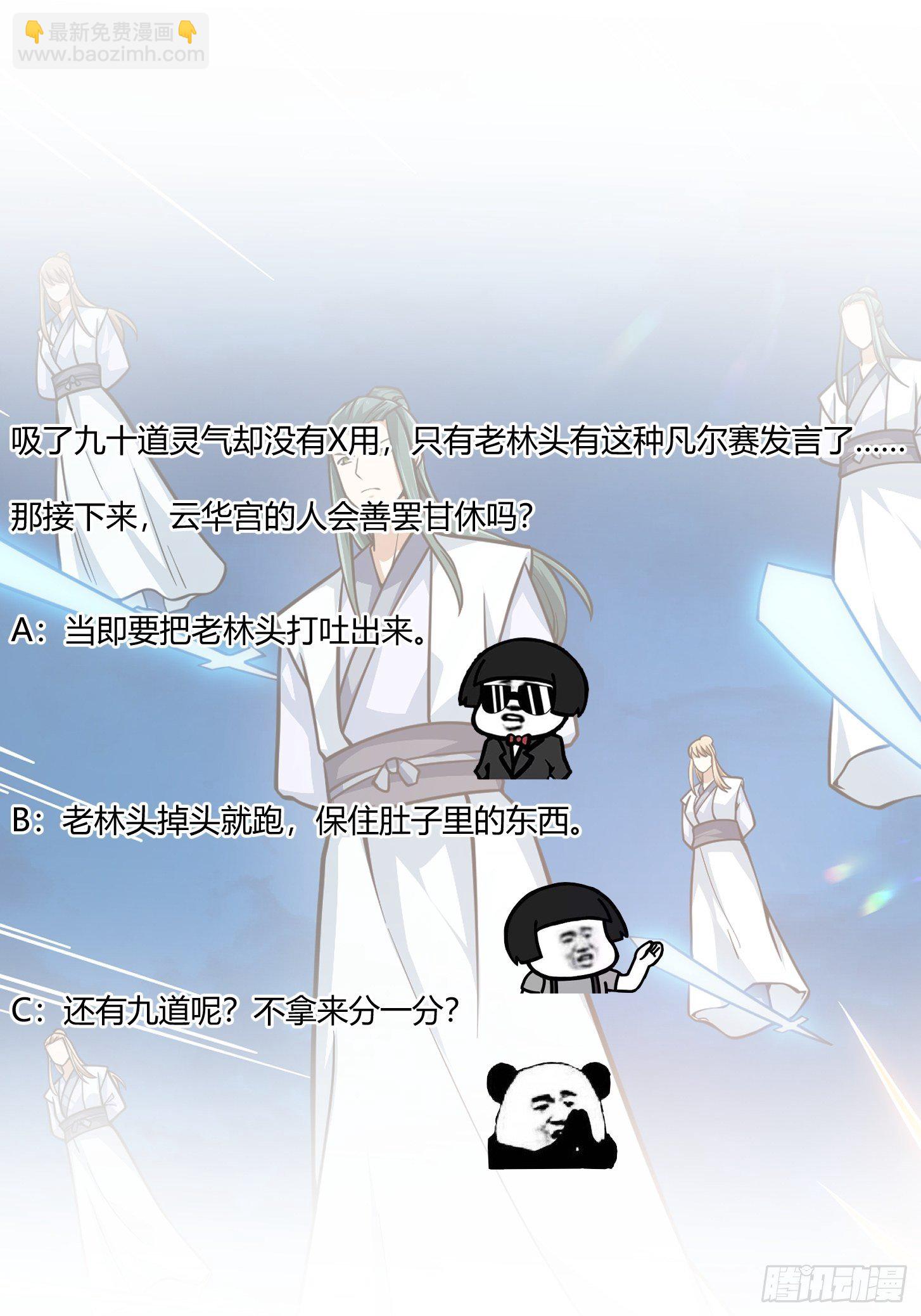 第203话 就这点灵气？-第203话