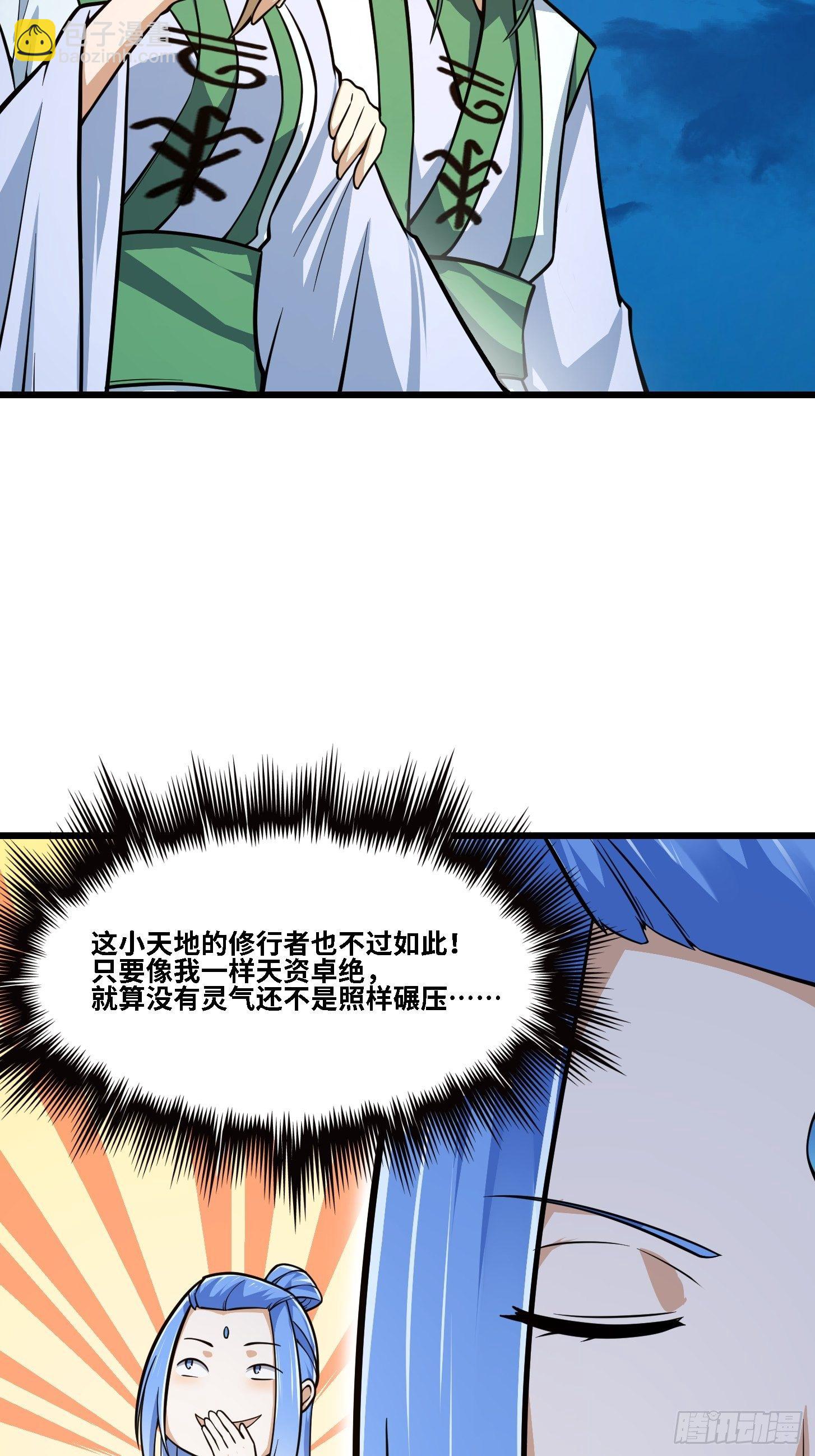 第203话 就这点灵气？-第203话