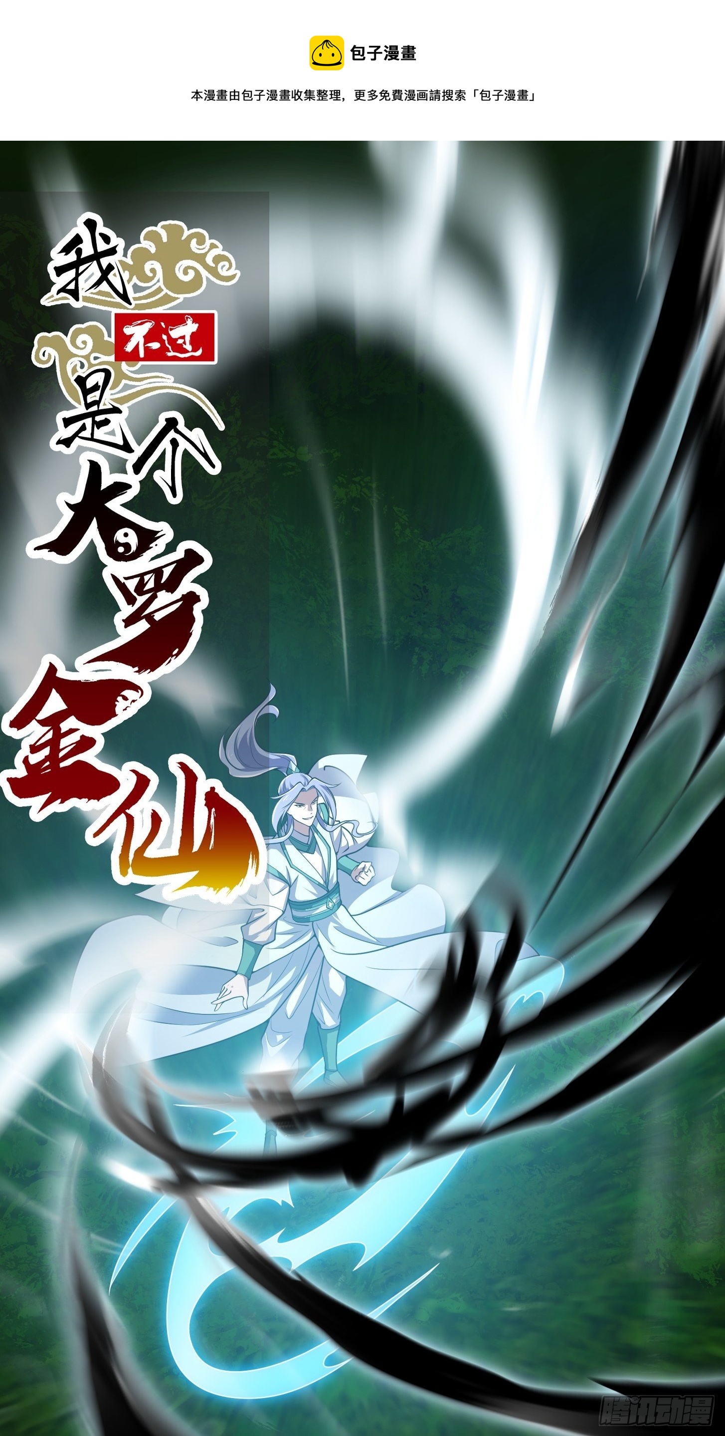 第205话 我说的不是那个吃-第205话