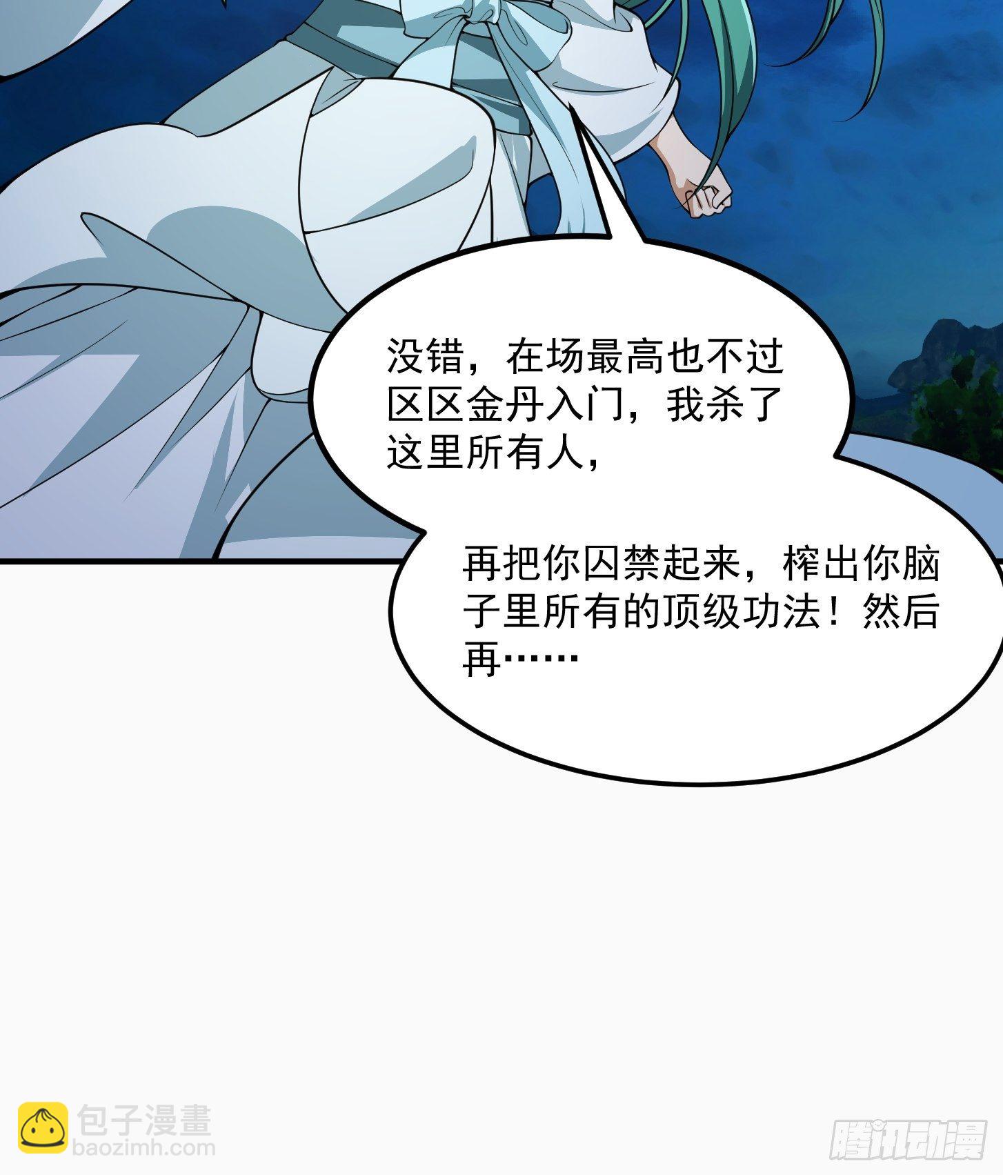 第205话 我说的不是那个吃-第205话