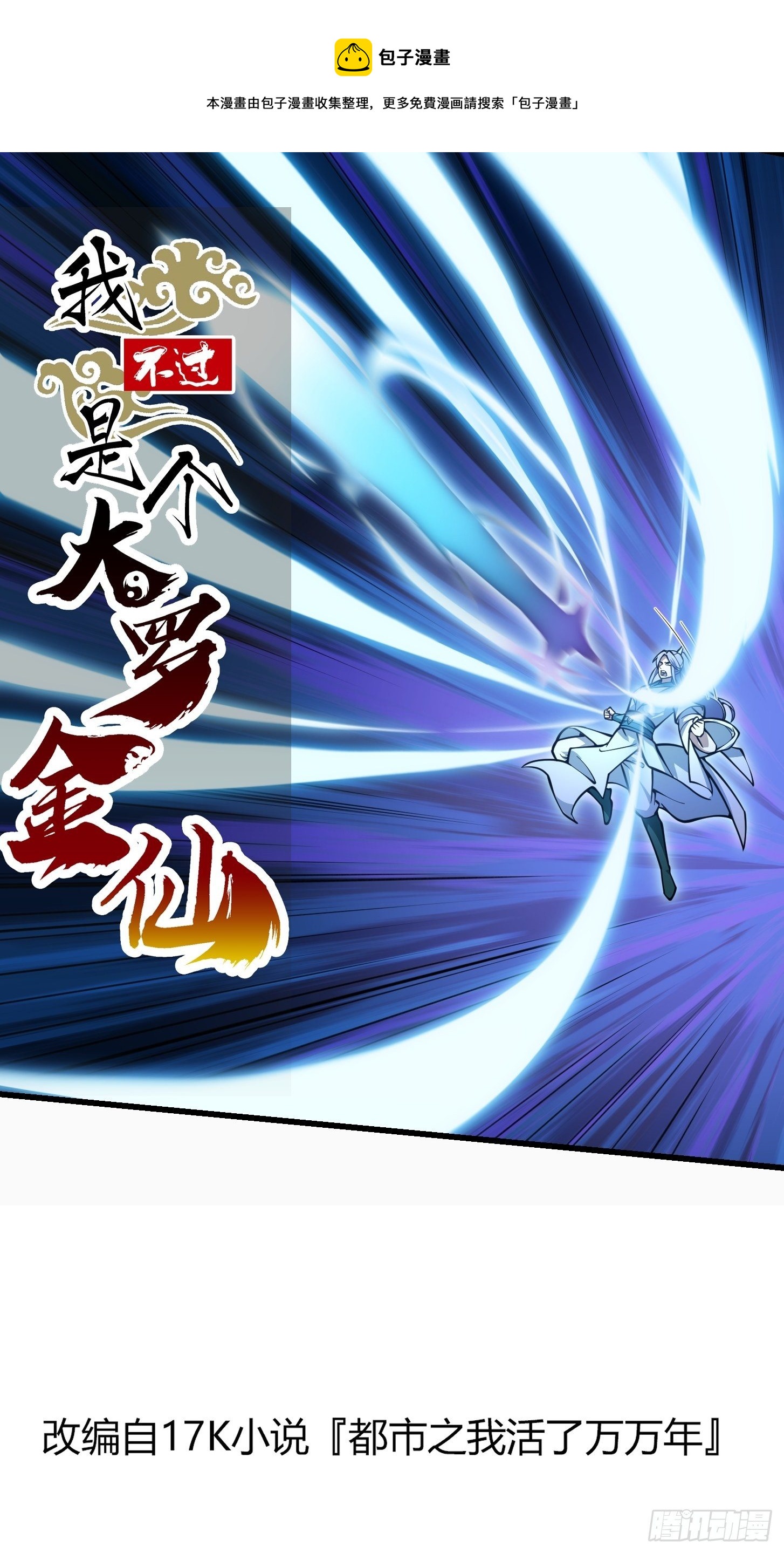 第207话 虚假的道心！-第207话