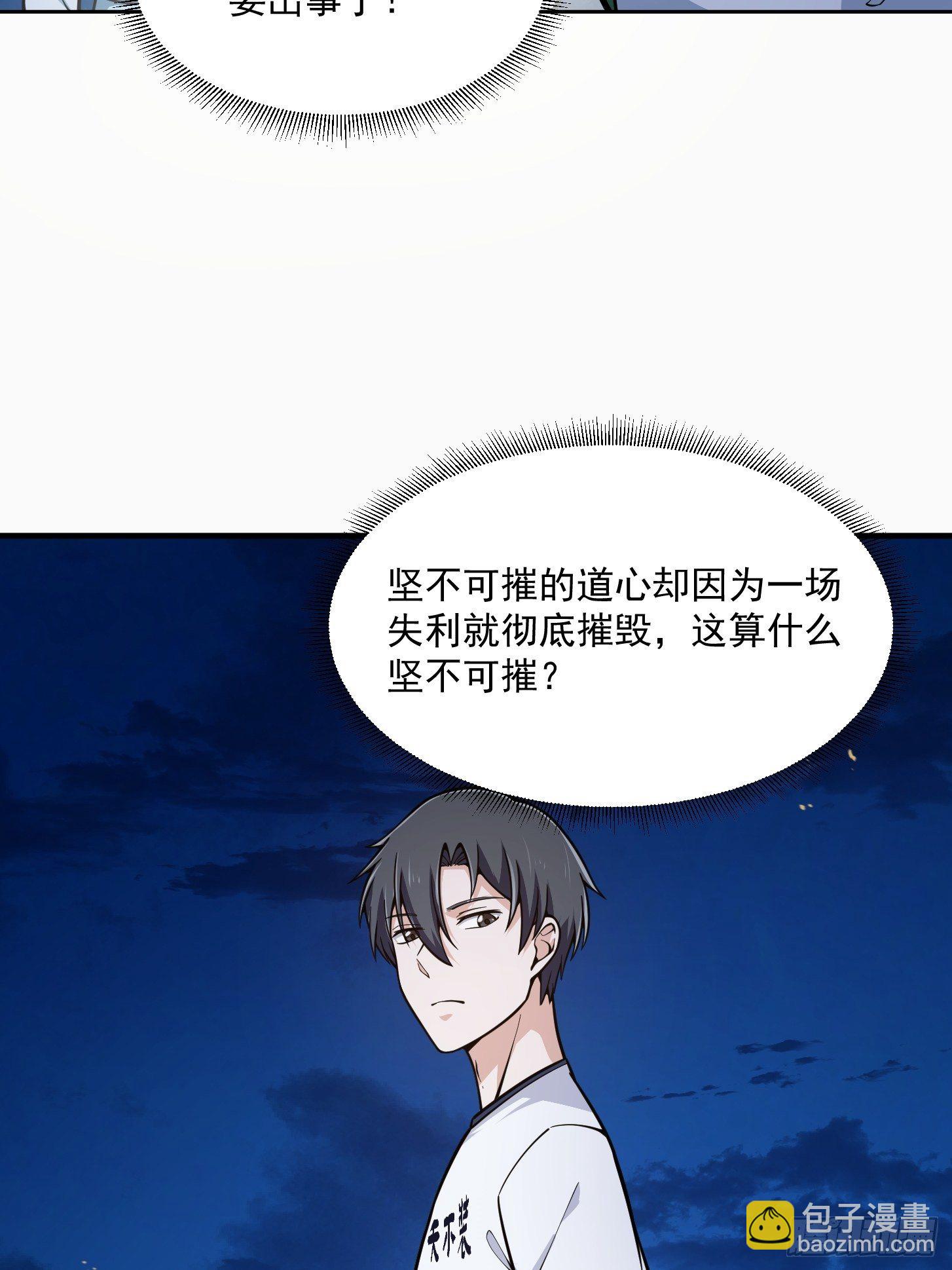 第207话 虚假的道心！-第207话