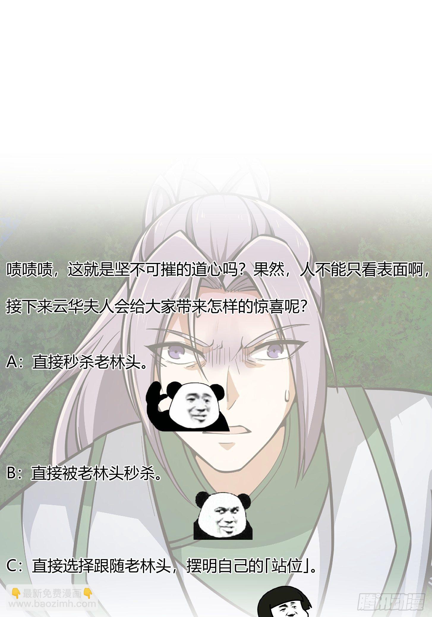 第207话 虚假的道心！-第207话