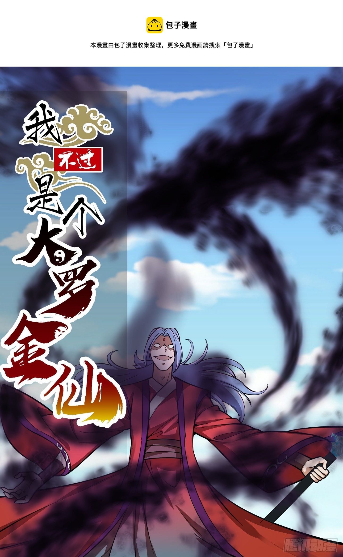 第211话 入魔的义薄云天-第211话