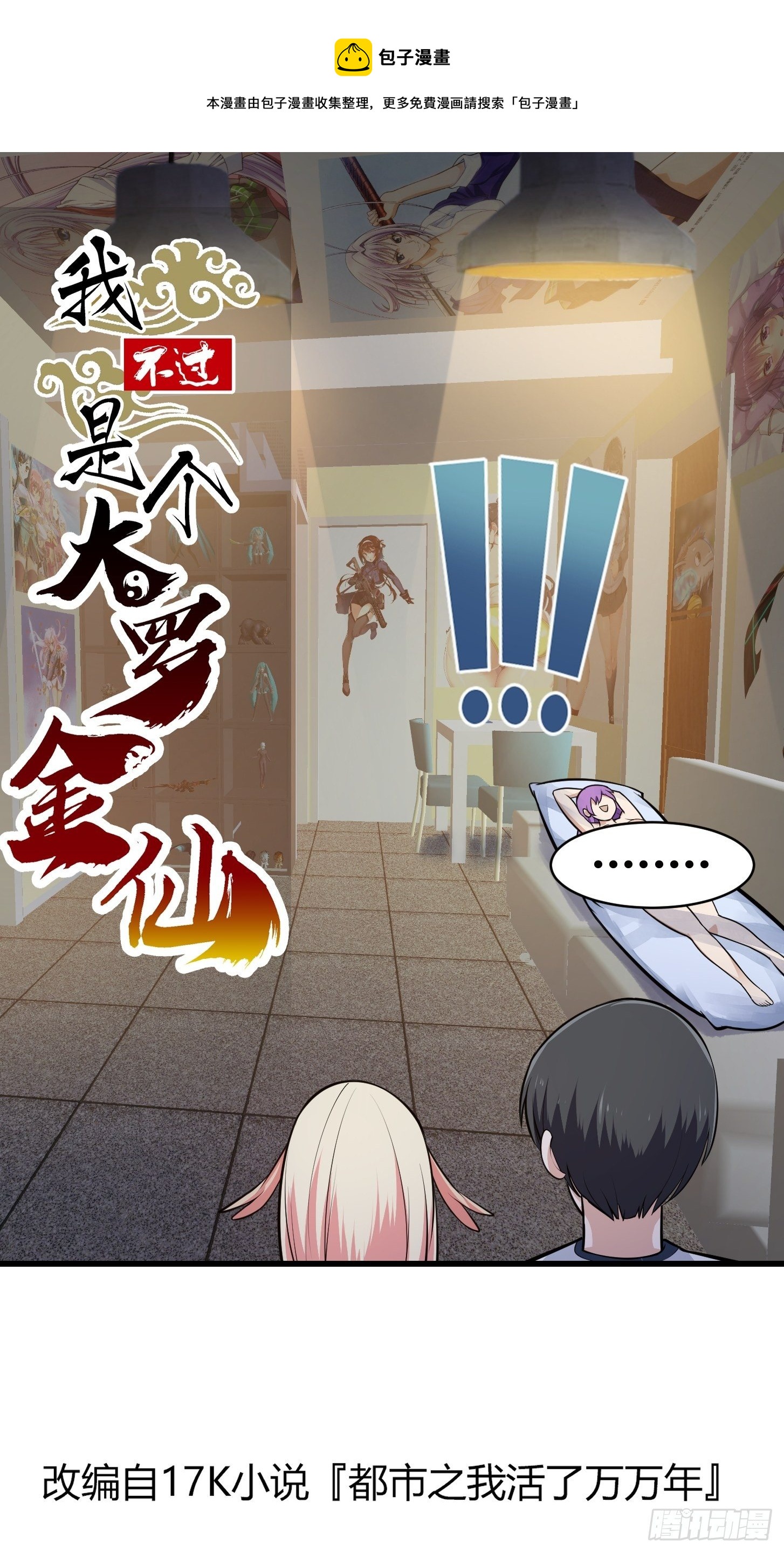 第216话 其实我是拆迁户-第215话