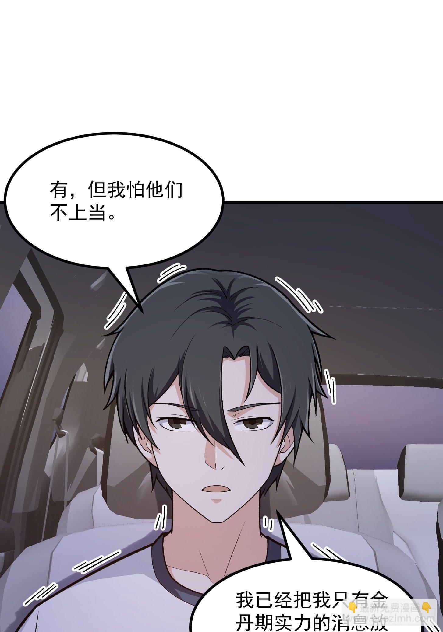 第216话 其实我是拆迁户-第215话