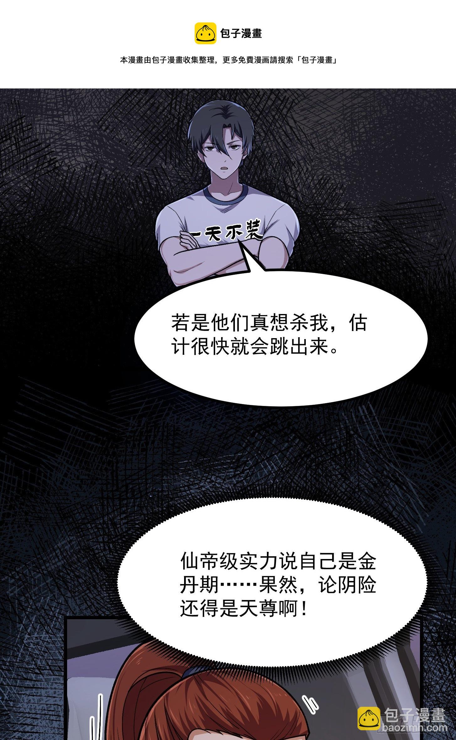 第216话 其实我是拆迁户-第215话