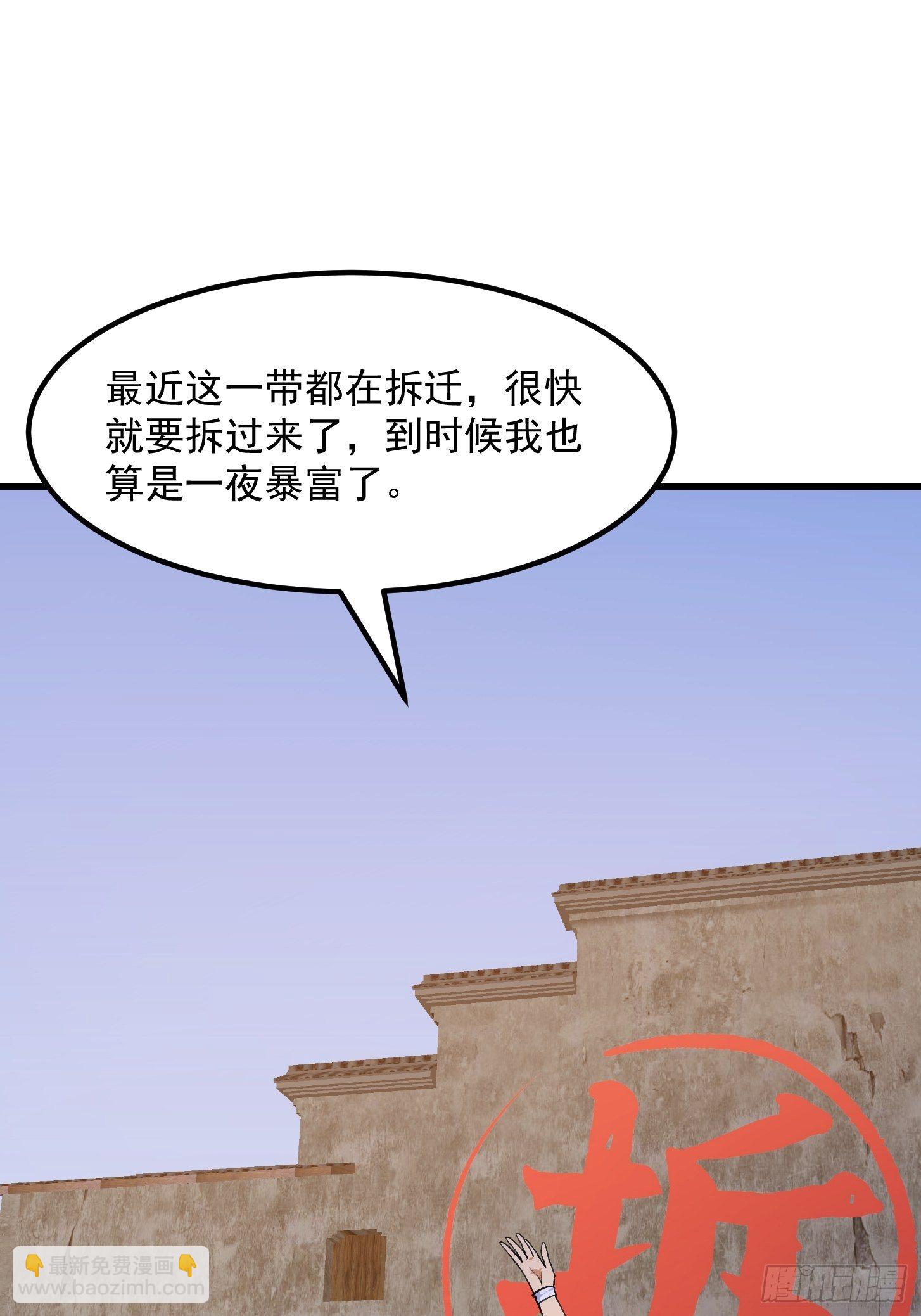 第216话 其实我是拆迁户-第215话