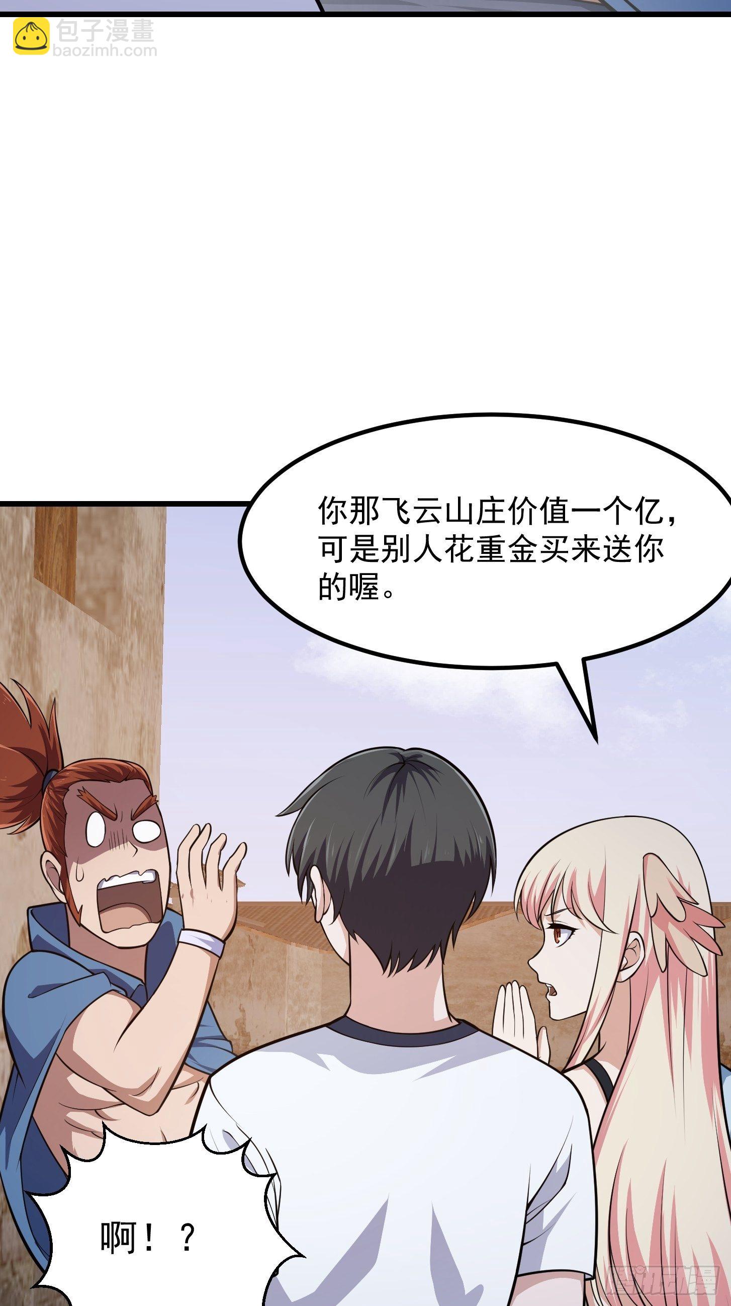 第216话 其实我是拆迁户-第215话