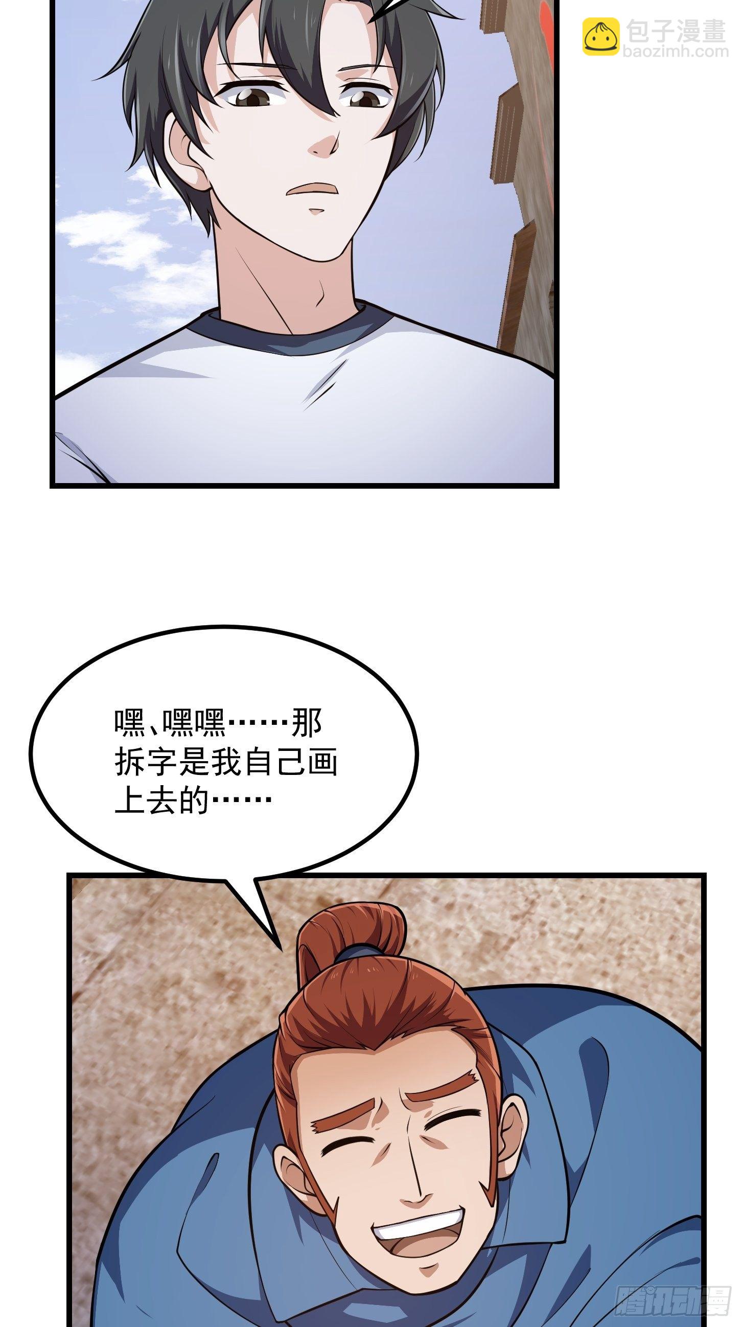 第216话 其实我是拆迁户-第215话