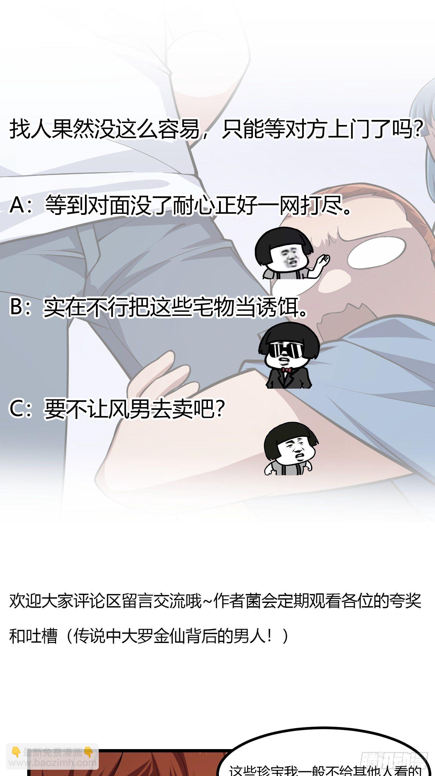 第216话 其实我是拆迁户-第215话