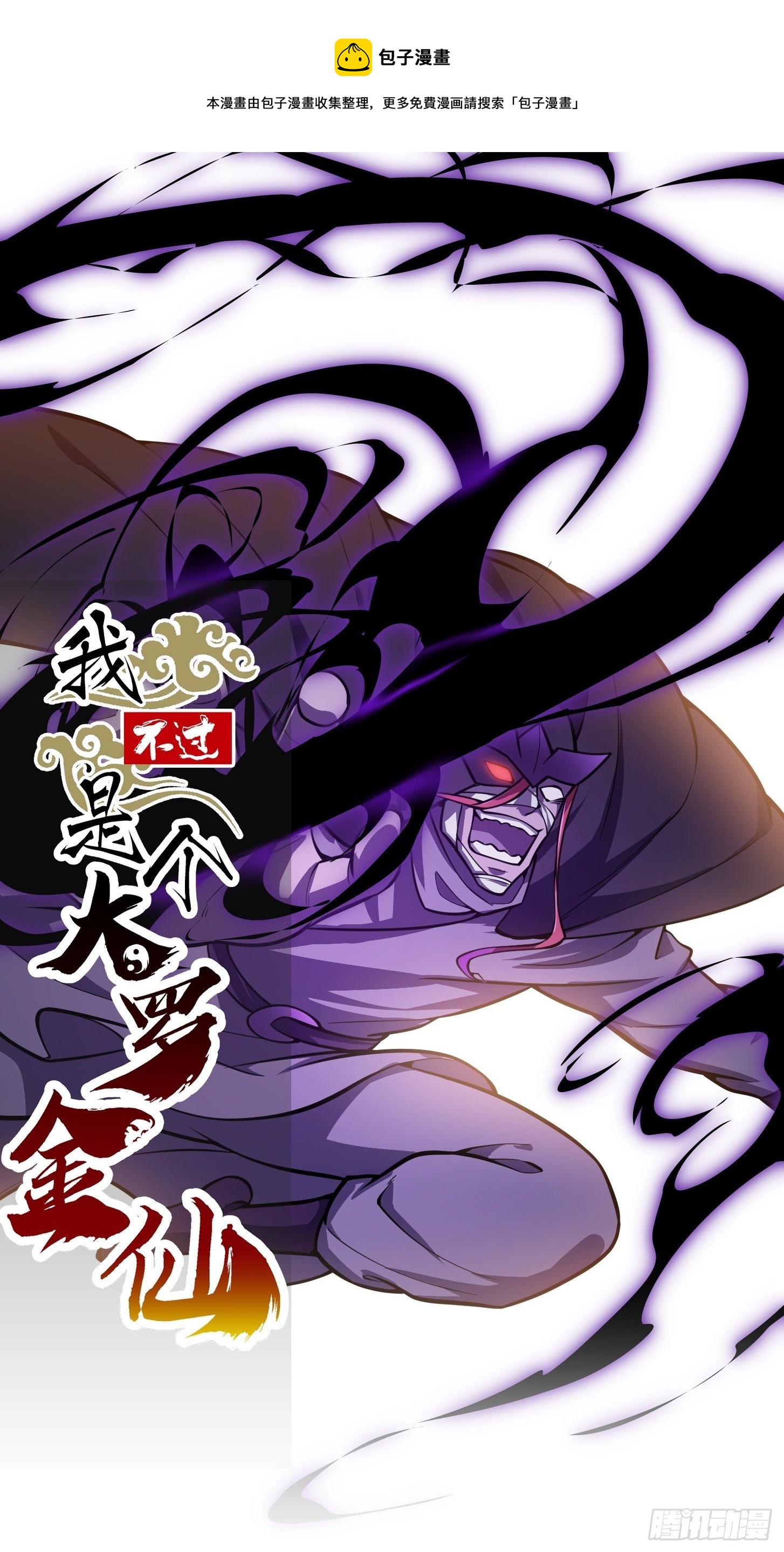 第220话 扯谎带师老林头-第219话