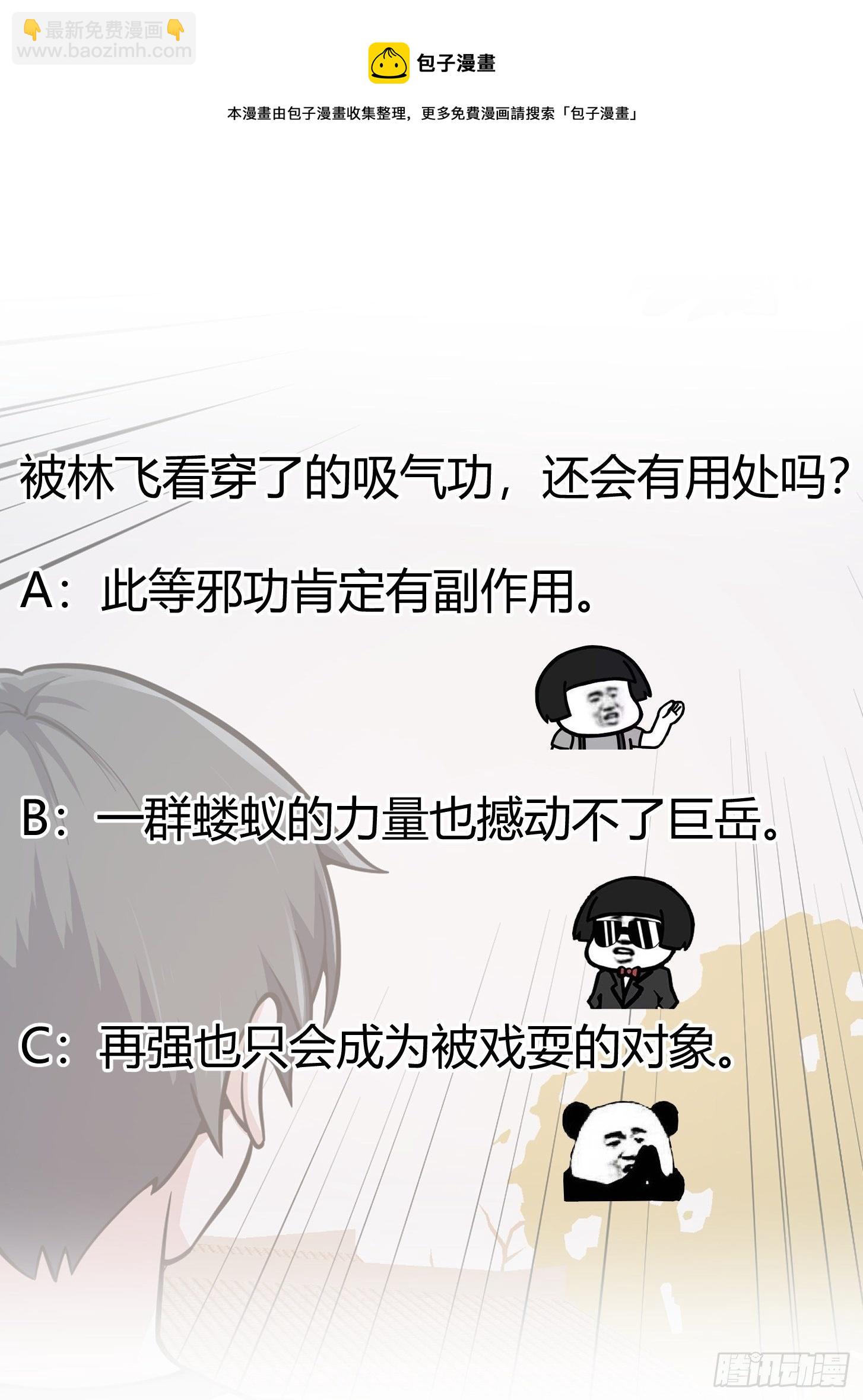 第220话 扯谎带师老林头-第219话