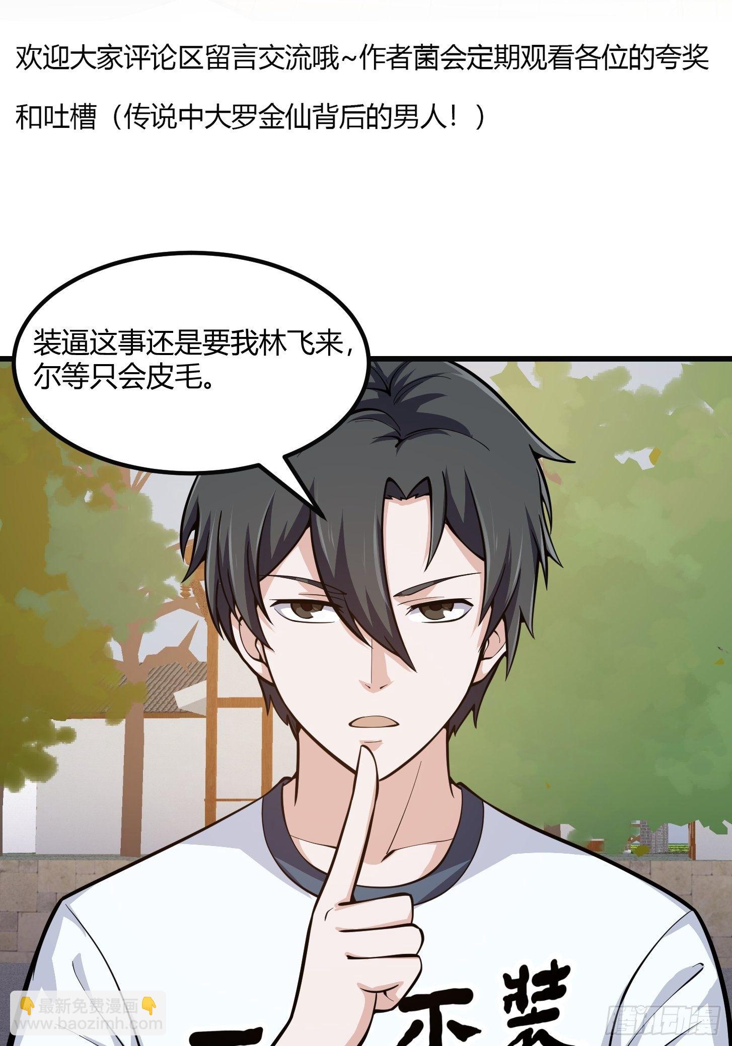 第220话 扯谎带师老林头-第219话