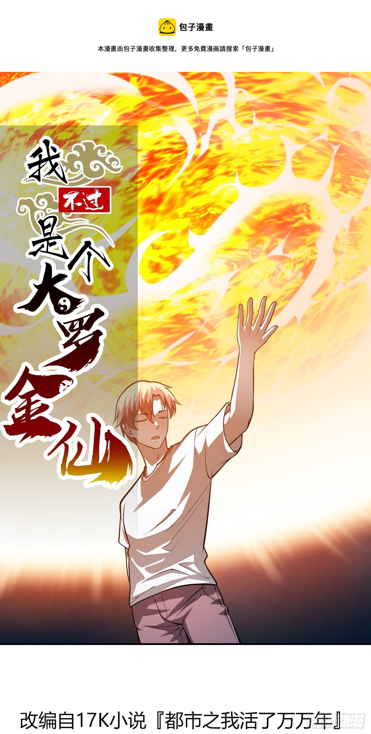 第222话 真&middot;核弹攻击！-第221话