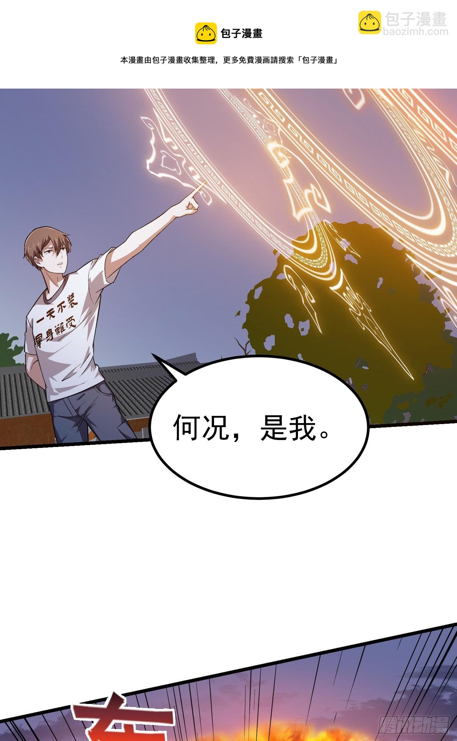第222话 真&middot;核弹攻击！-第221话