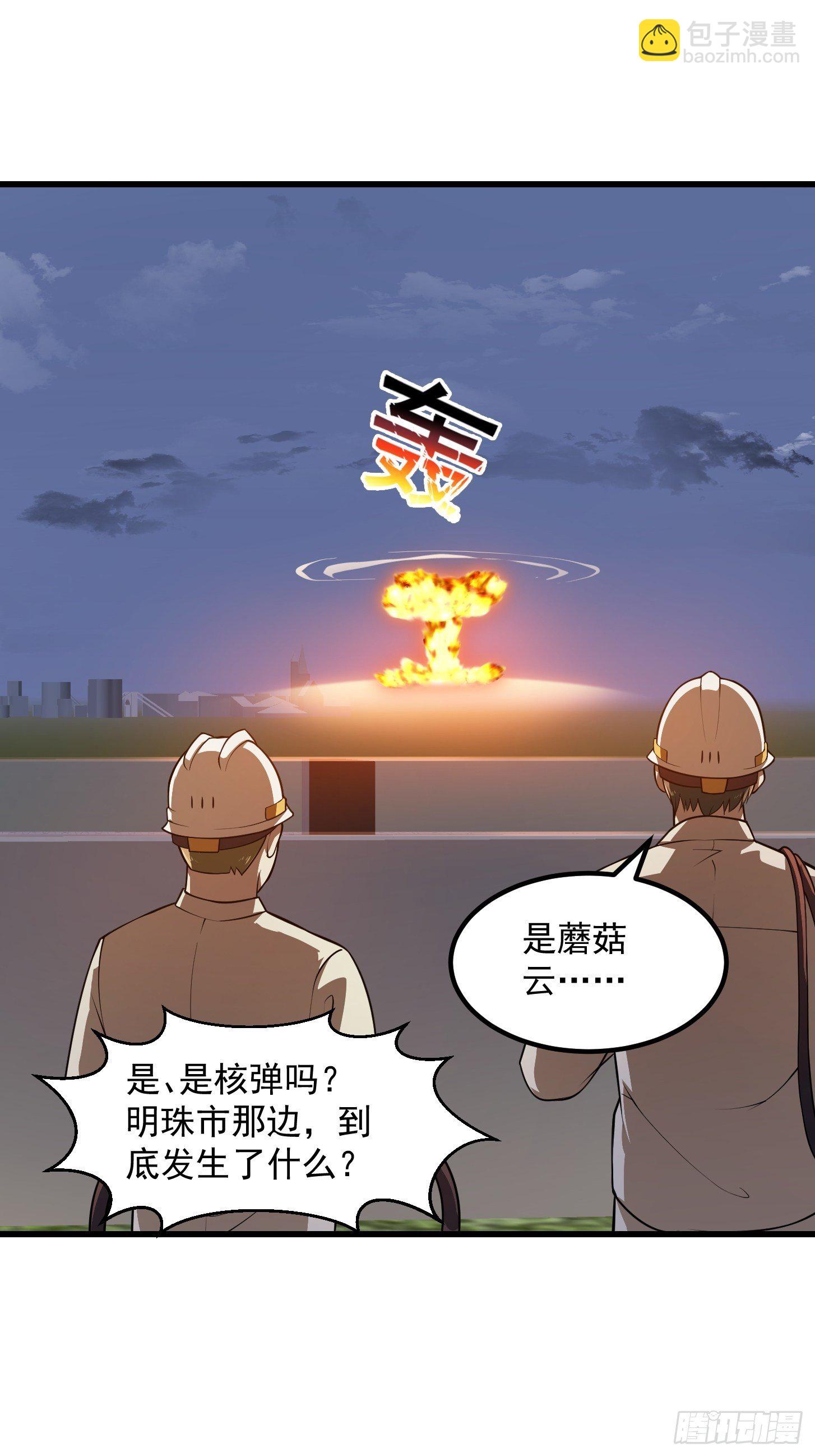 第222话 真&middot;核弹攻击！-第221话