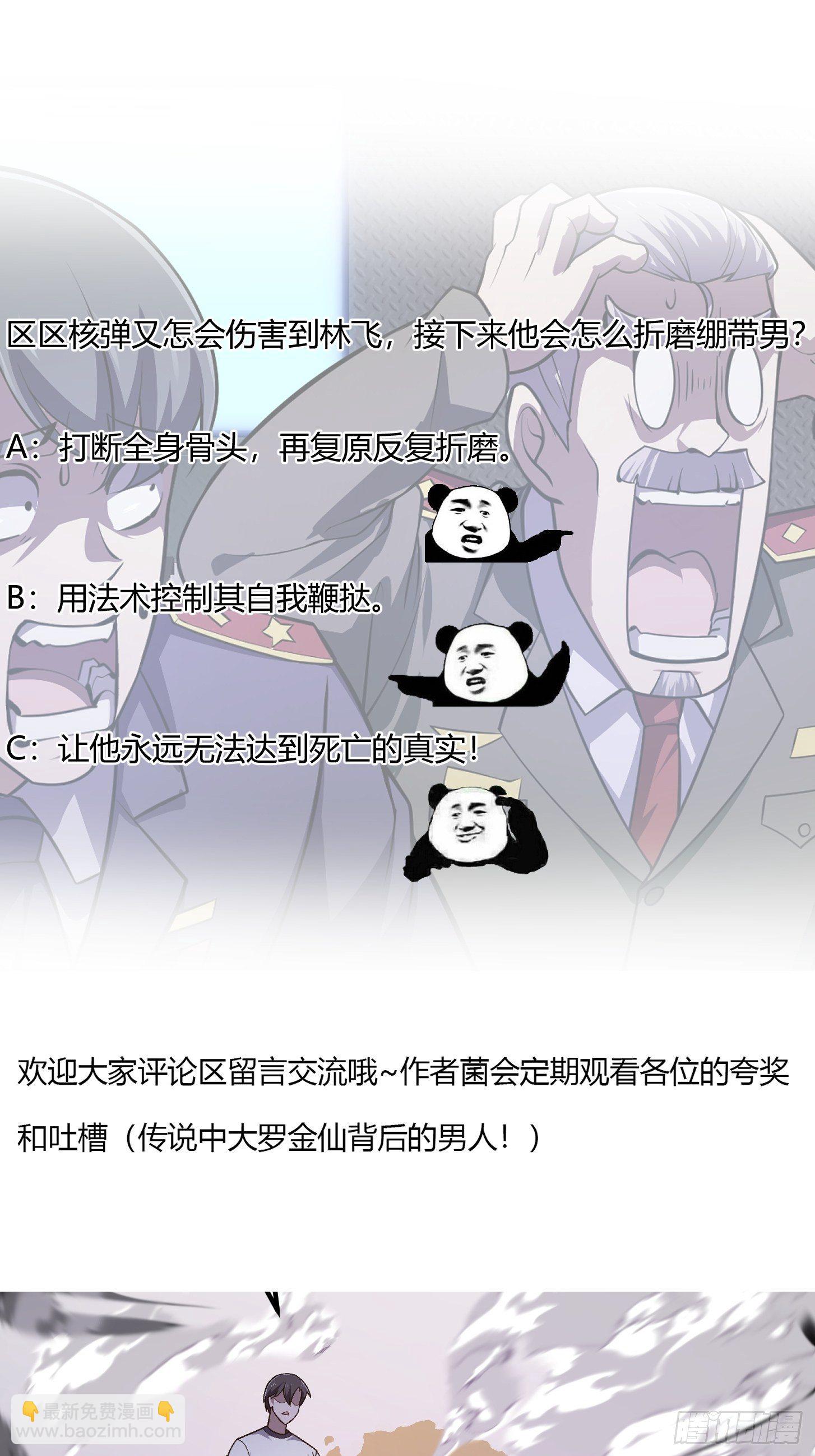第222话 真&middot;核弹攻击！-第221话