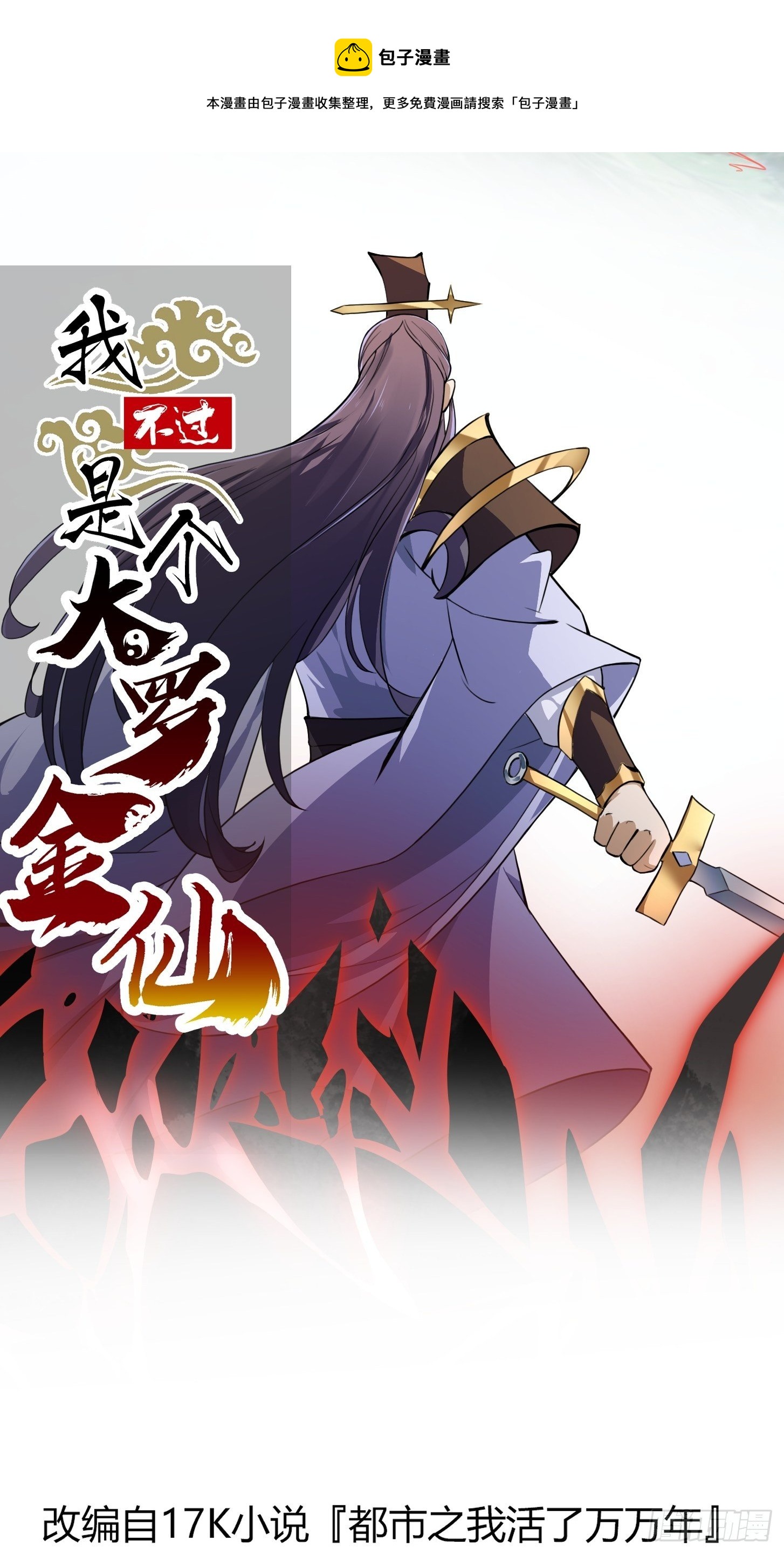 第224话 我要去取一柄剑-第223话