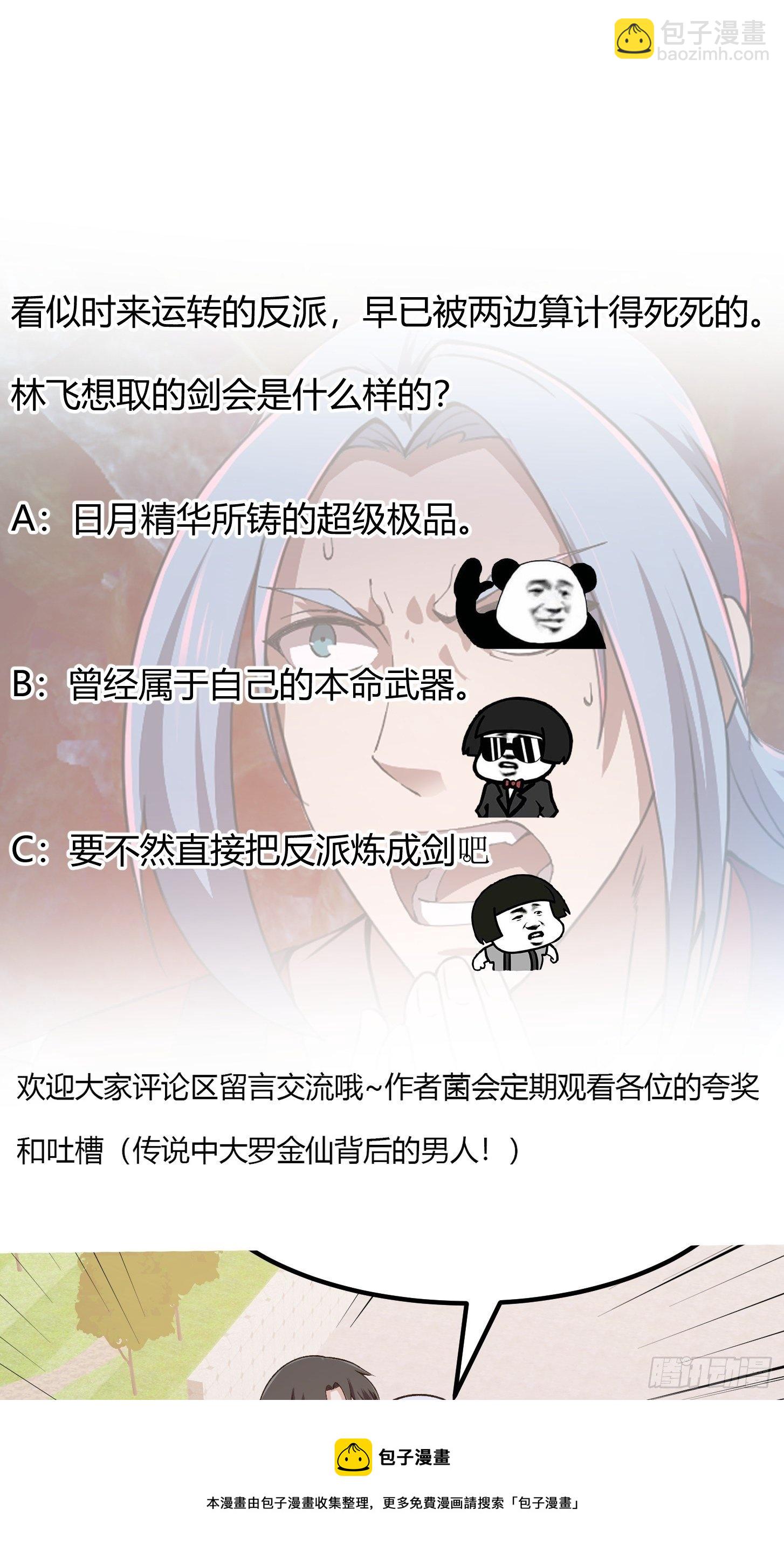 第224话 我要去取一柄剑-第223话