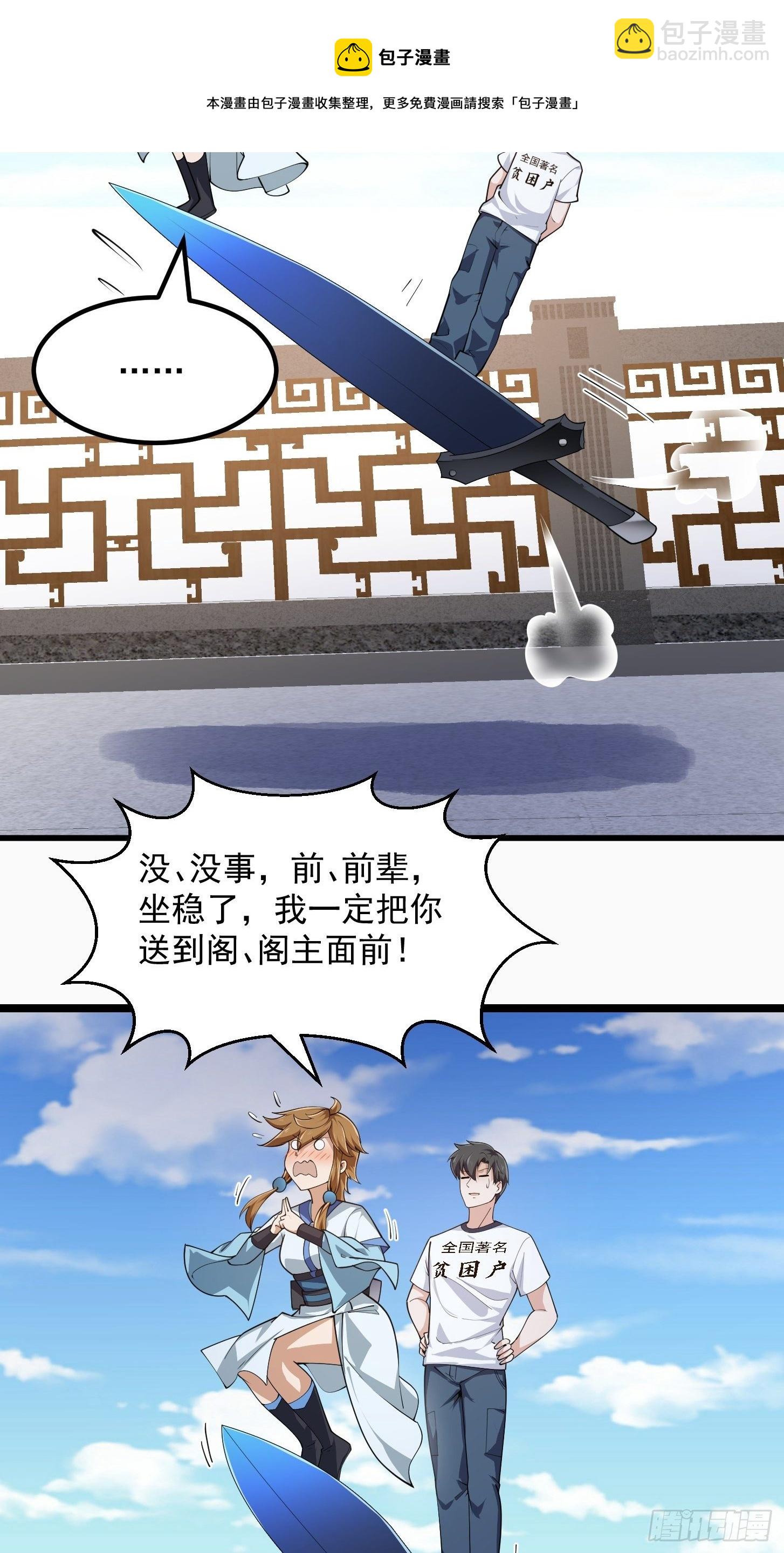 第226话 她真的没问题？-第225话