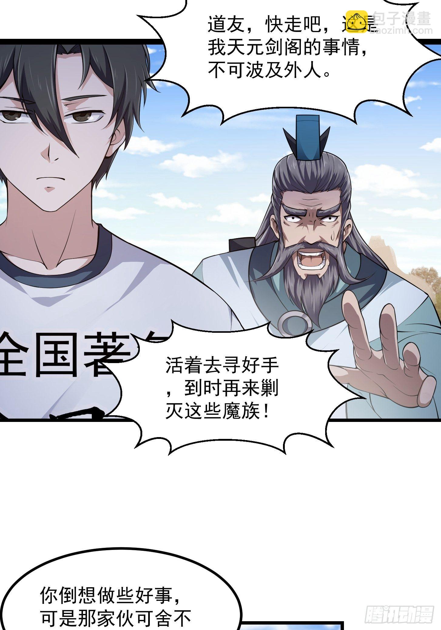 第228话 经典&lsquo;剑来&rsquo;环节！-第227话