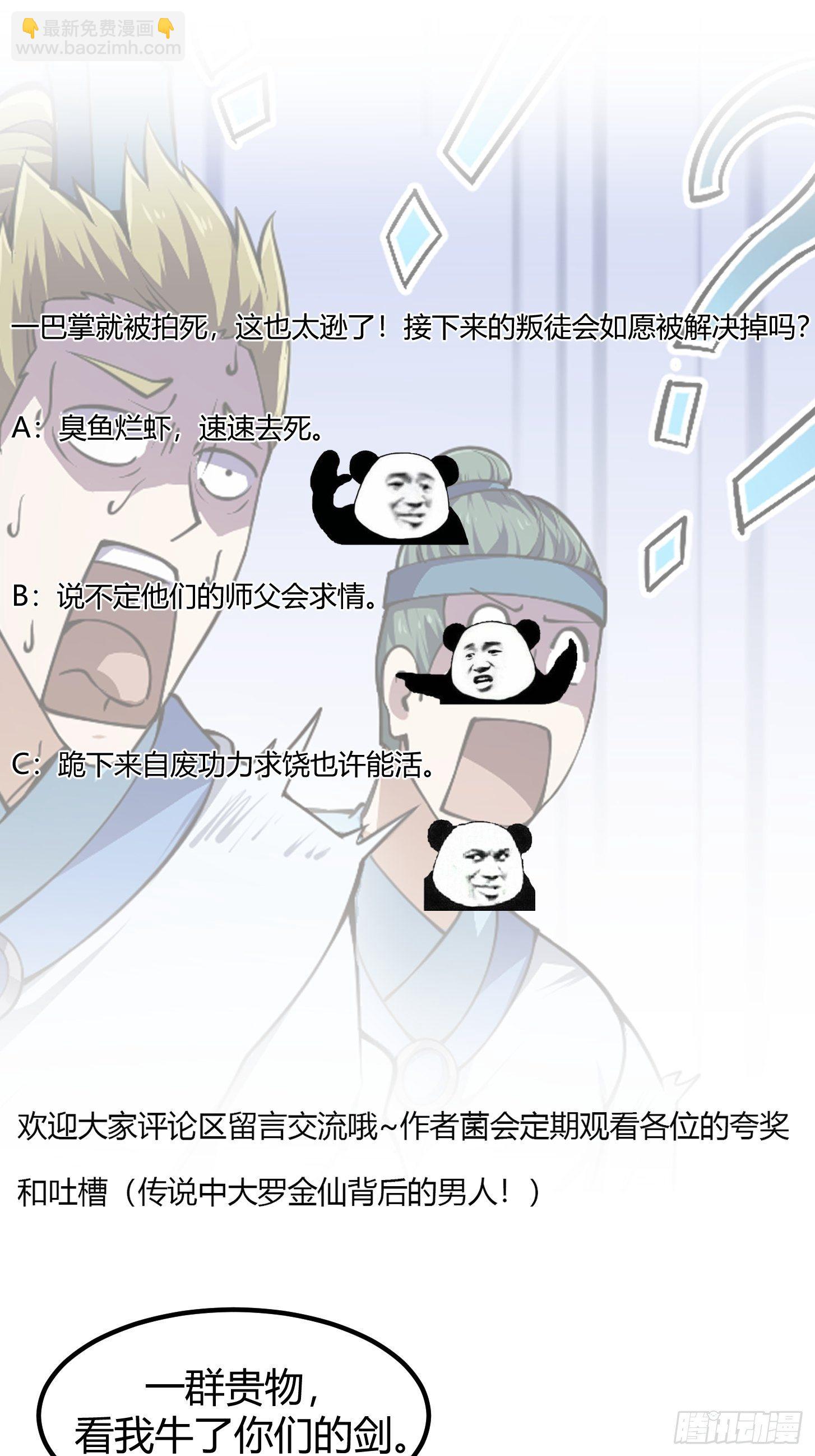 第228话 经典&lsquo;剑来&rsquo;环节！-第227话