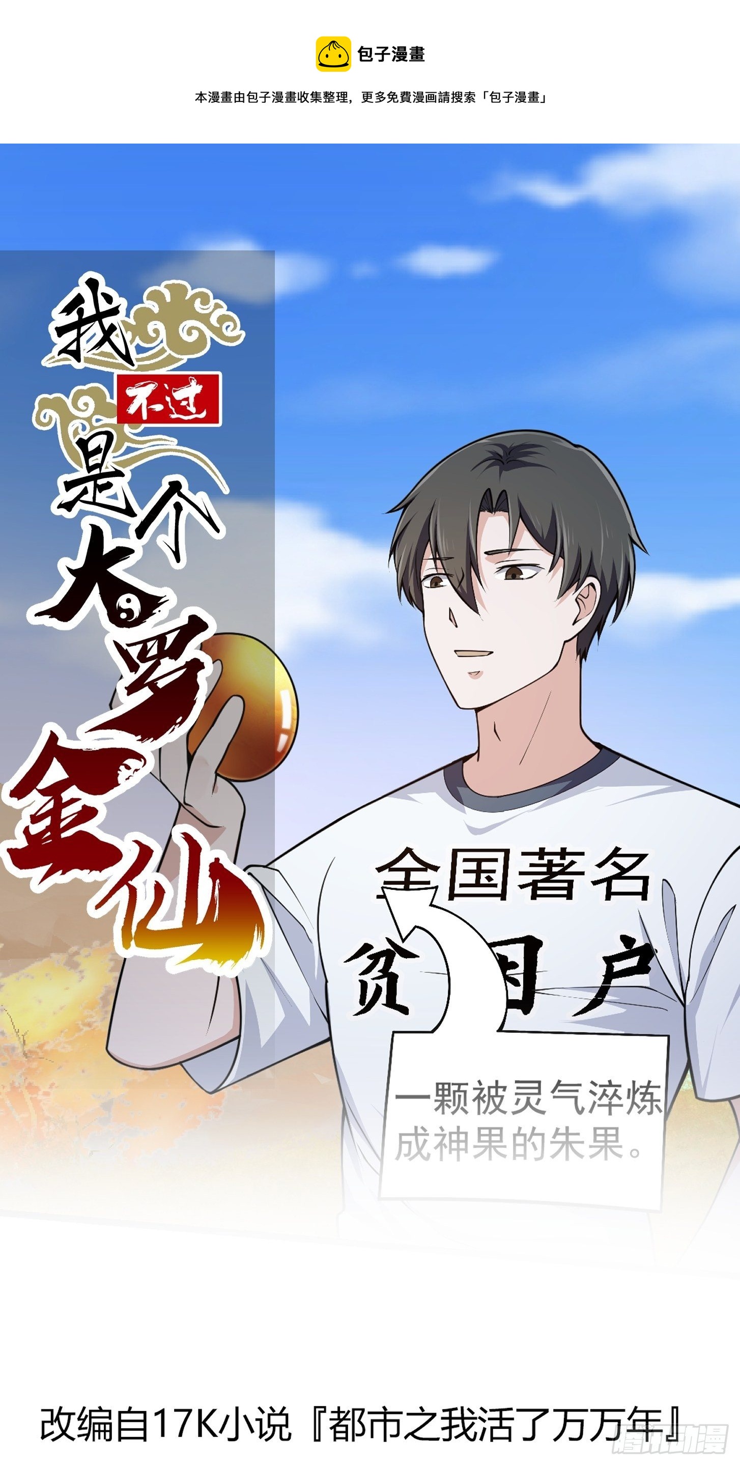 第232话 身怀重宝？-第231话
