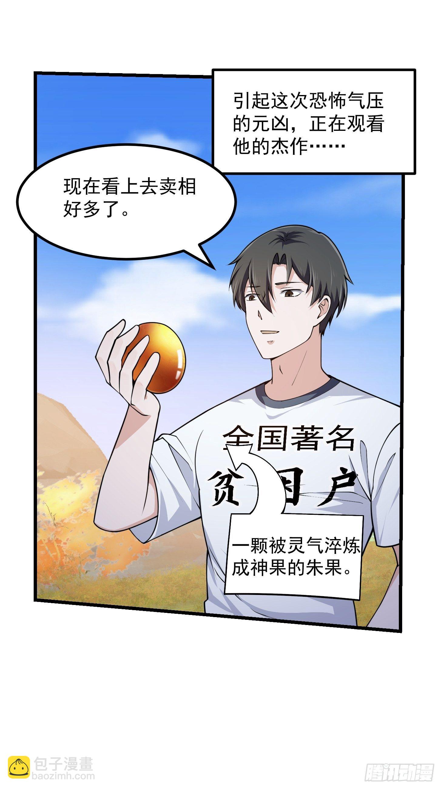 第232话 身怀重宝？-第231话