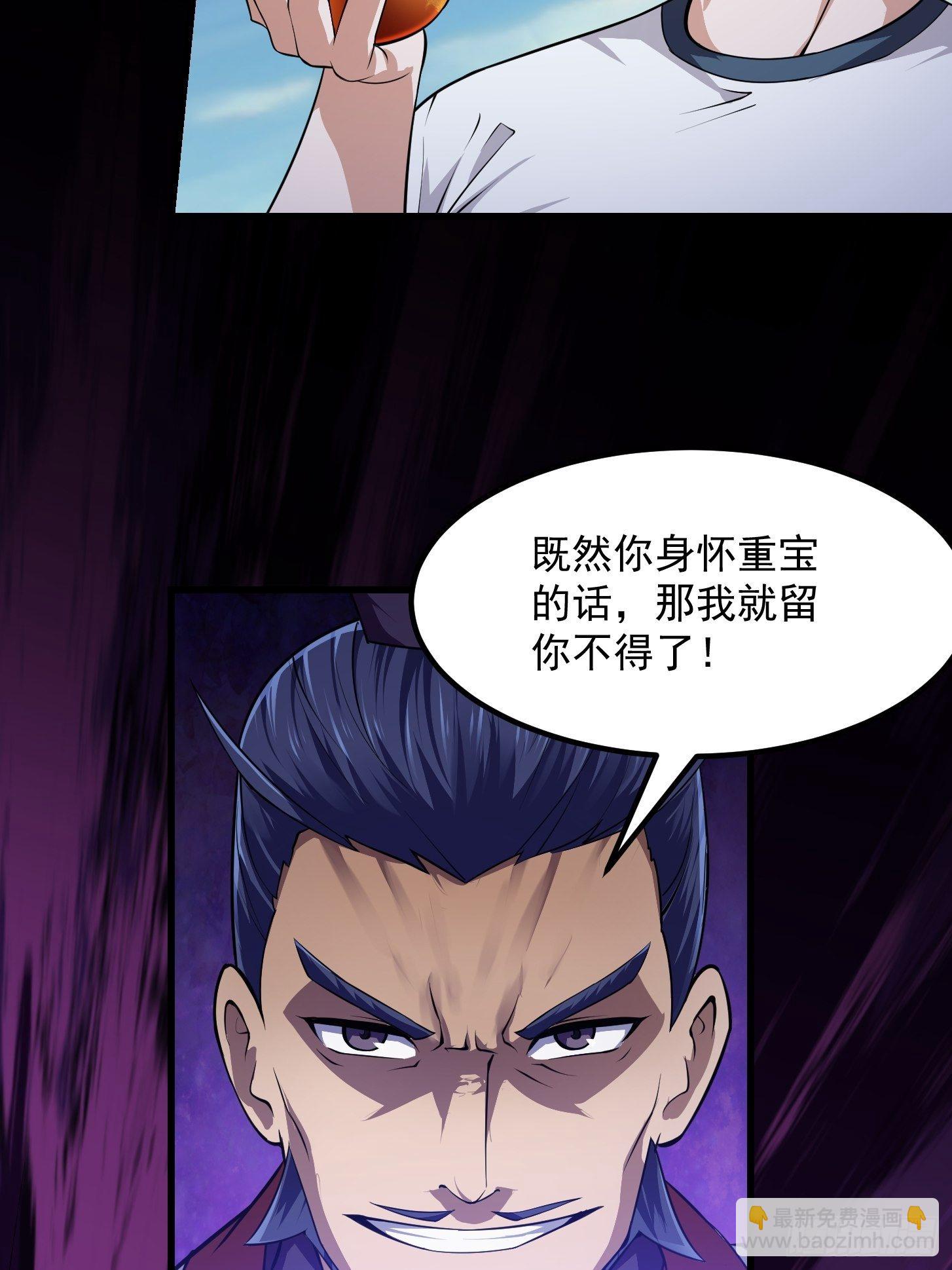 第232话 身怀重宝？-第231话