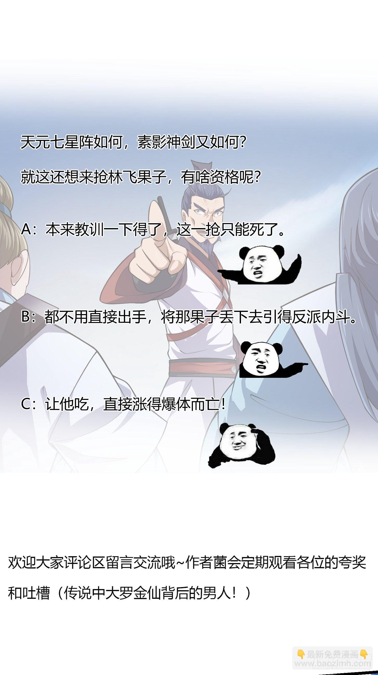 第232话 身怀重宝？-第231话