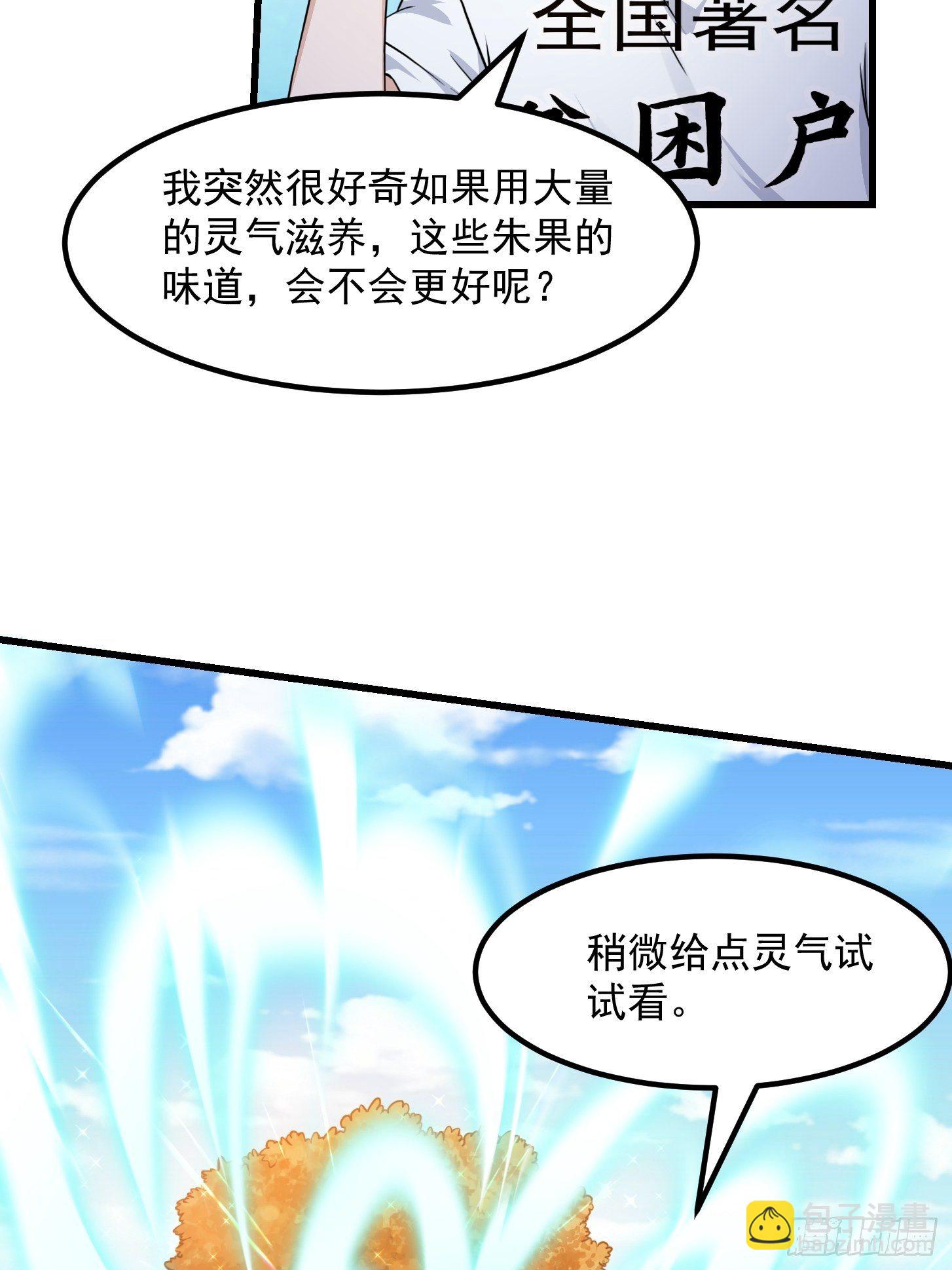 第232话 身怀重宝？-第231话
