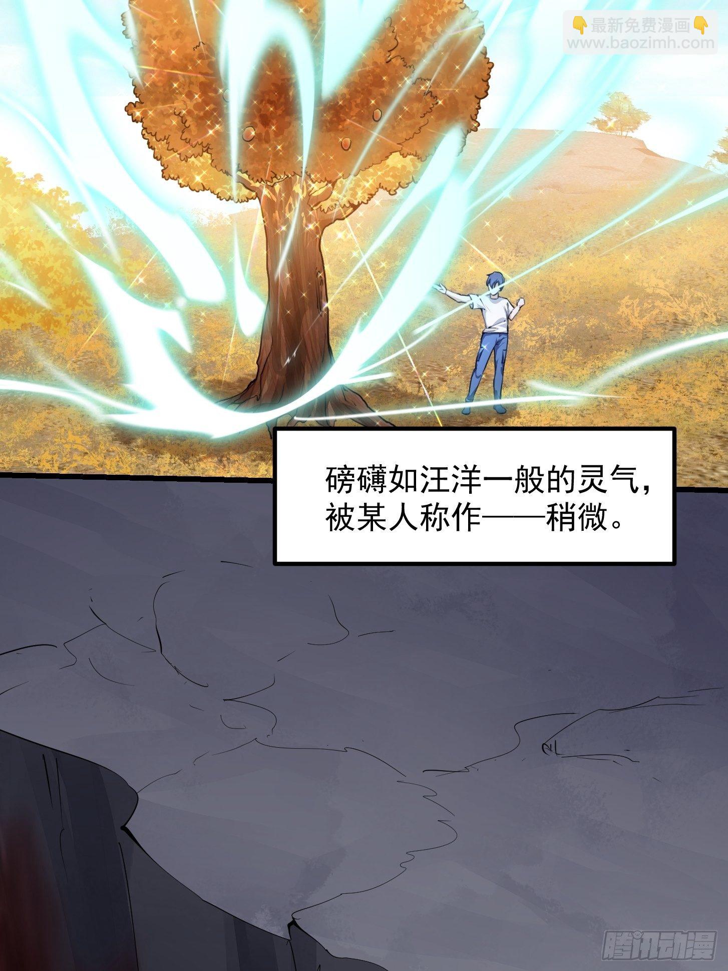 第232话 身怀重宝？-第231话