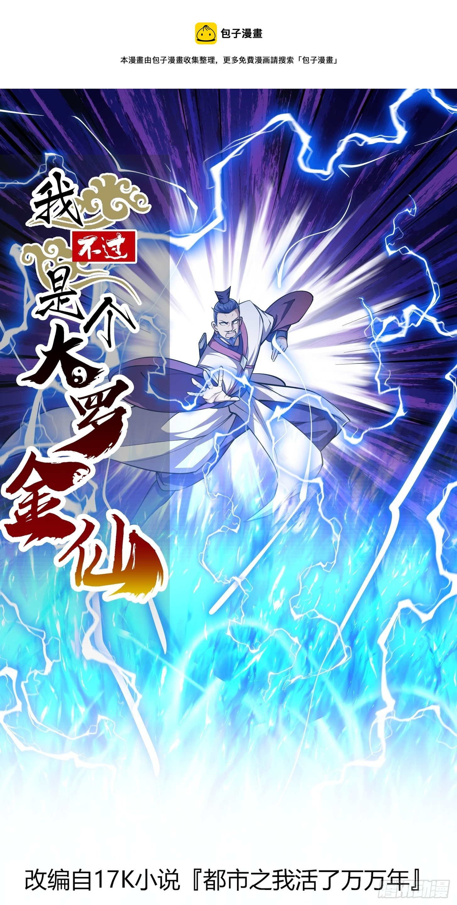 第234话 素影是什么破铜烂铁-第233话