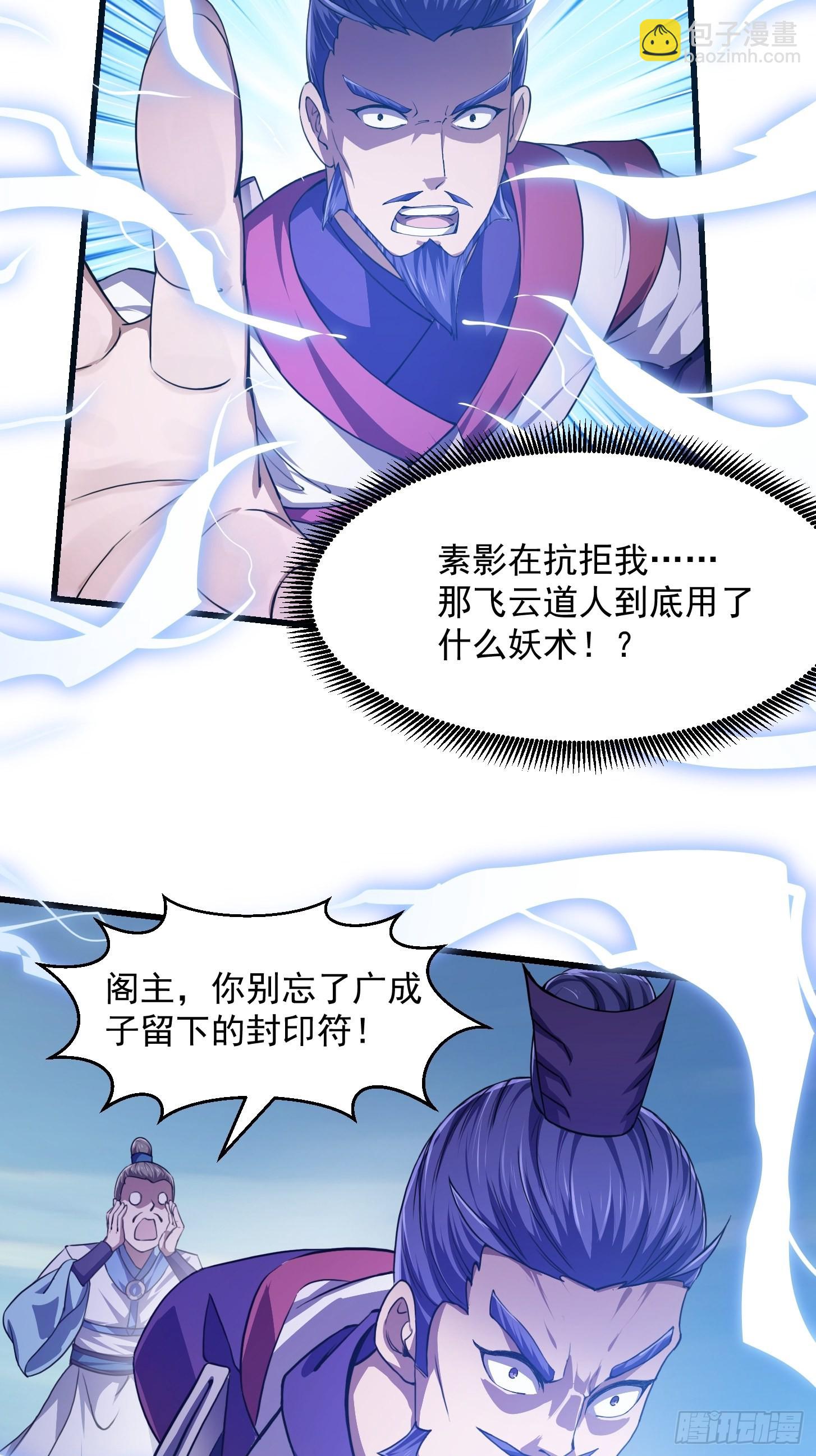 第234话 素影是什么破铜烂铁-第233话